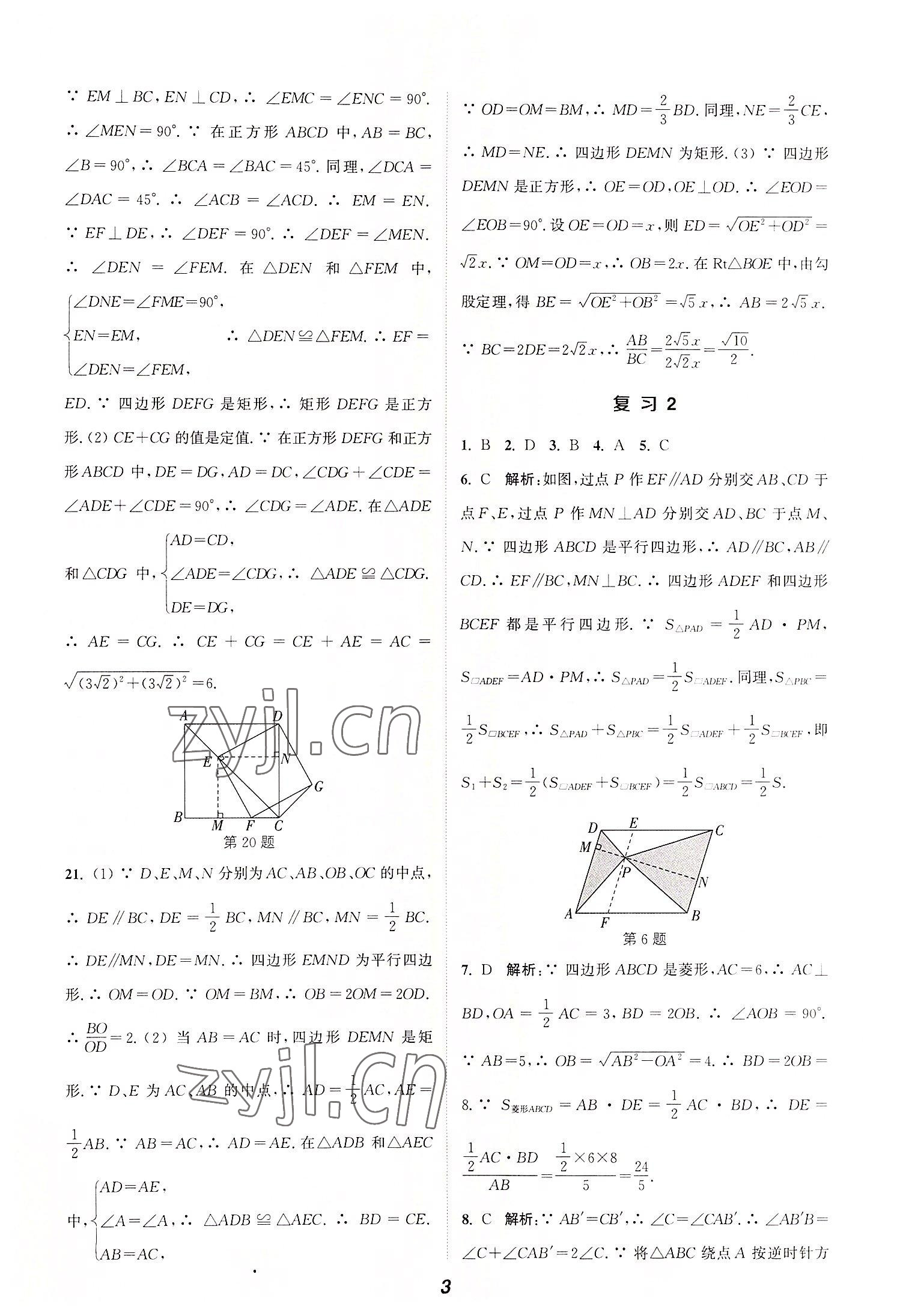 2022年暑期升級訓(xùn)練八年級數(shù)學(xué)蘇科版A延邊大學(xué)出版社 第3頁