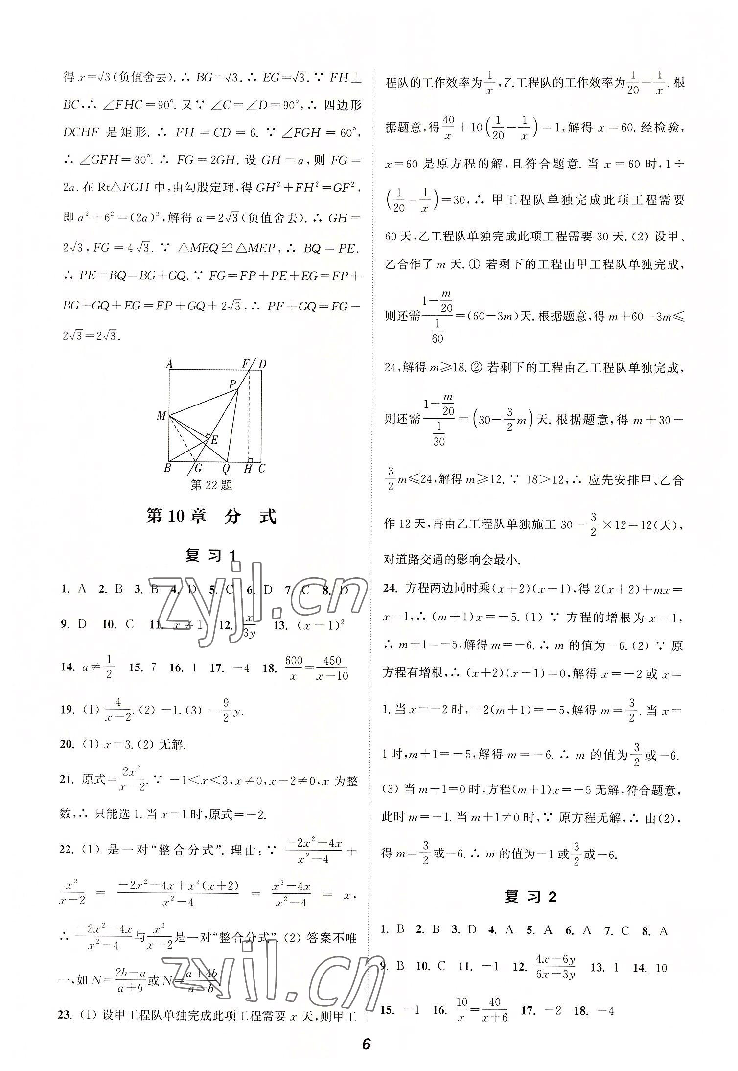 2022年暑期升級(jí)訓(xùn)練八年級(jí)數(shù)學(xué)蘇科版A延邊大學(xué)出版社 第6頁(yè)