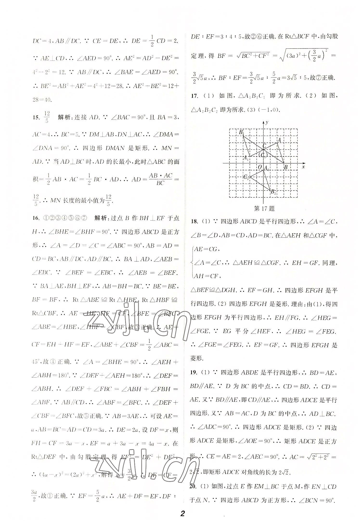 2022年暑期升級(jí)訓(xùn)練八年級(jí)數(shù)學(xué)蘇科版A延邊大學(xué)出版社 第2頁(yè)