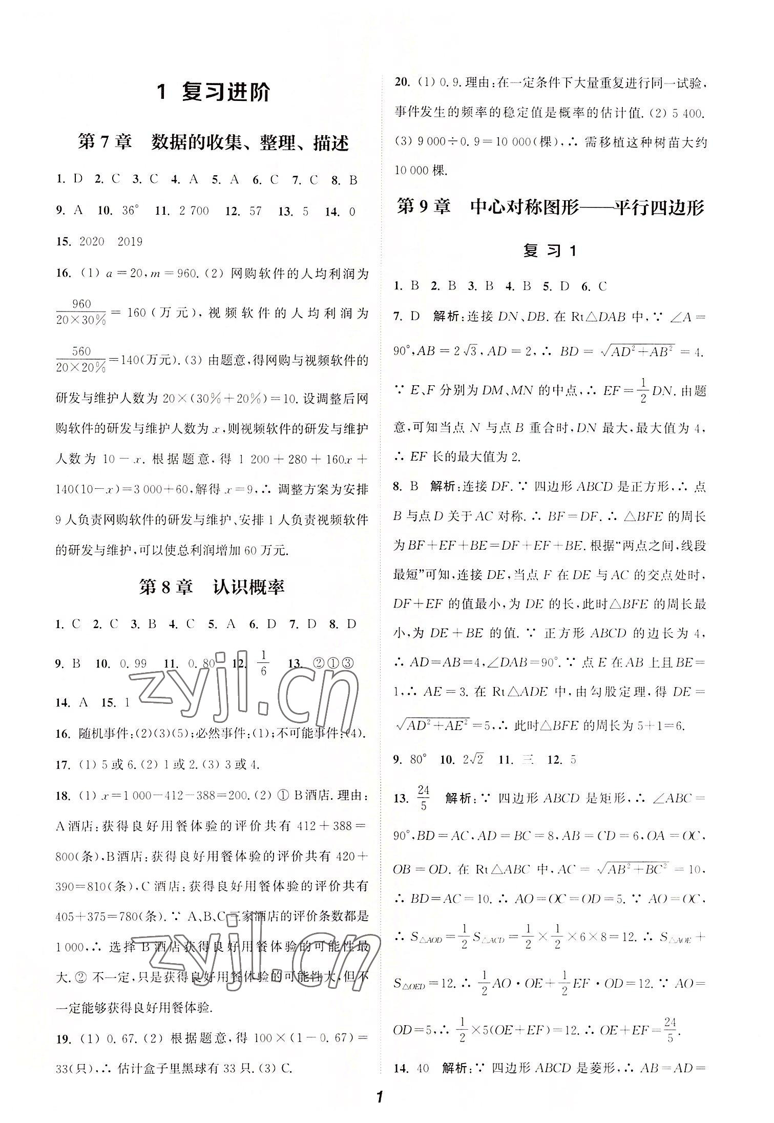 2022年暑期升級訓練八年級數(shù)學蘇科版A延邊大學出版社 第1頁