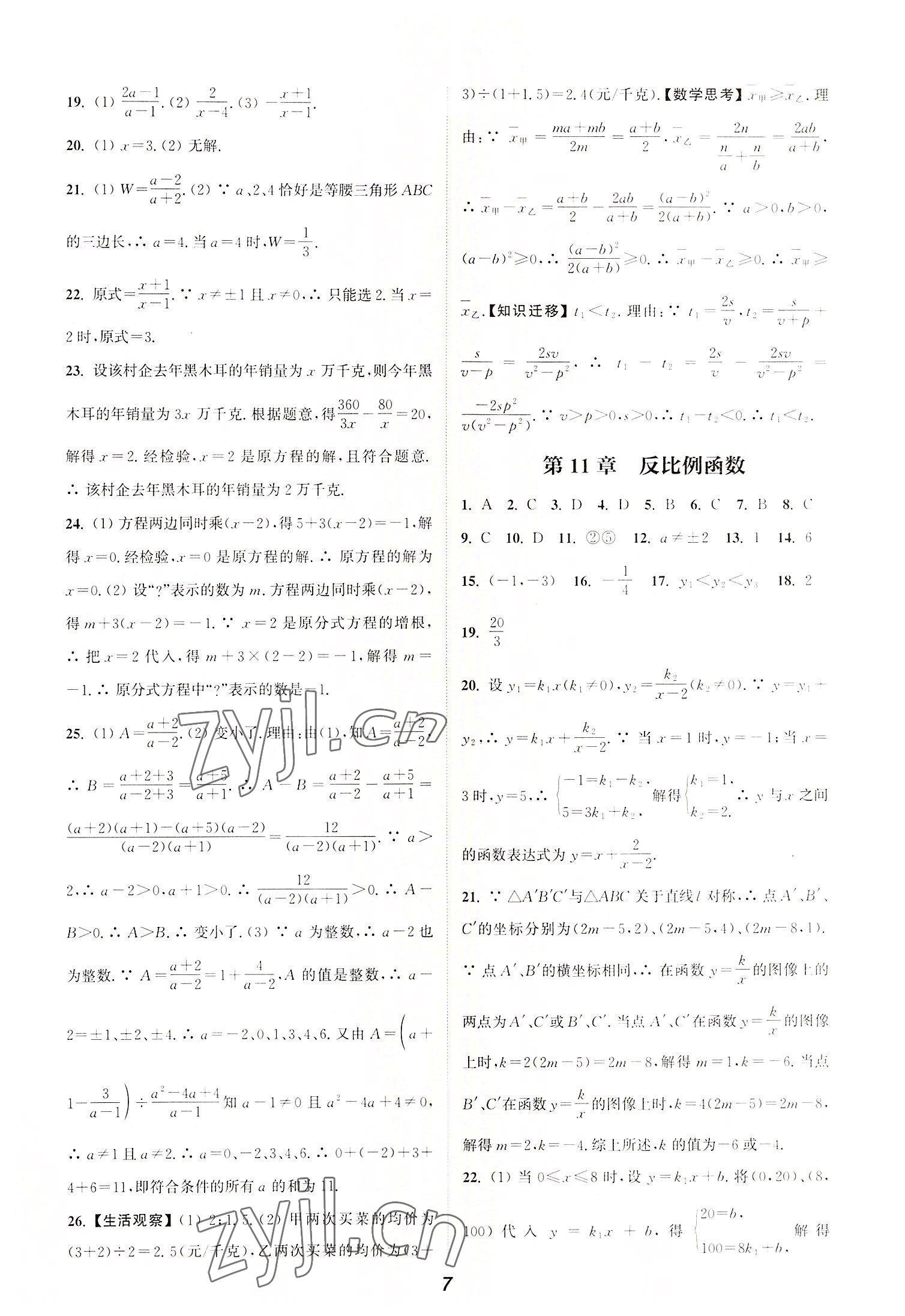 2022年暑期升級(jí)訓(xùn)練八年級(jí)數(shù)學(xué)蘇科版A延邊大學(xué)出版社 第7頁(yè)