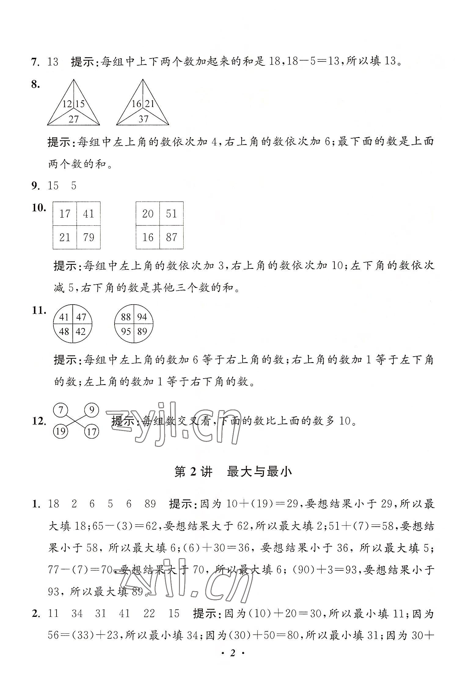 2022年暑假培優(yōu)銜接16講小學(xué)奧數(shù)1升2年級(jí) 第2頁