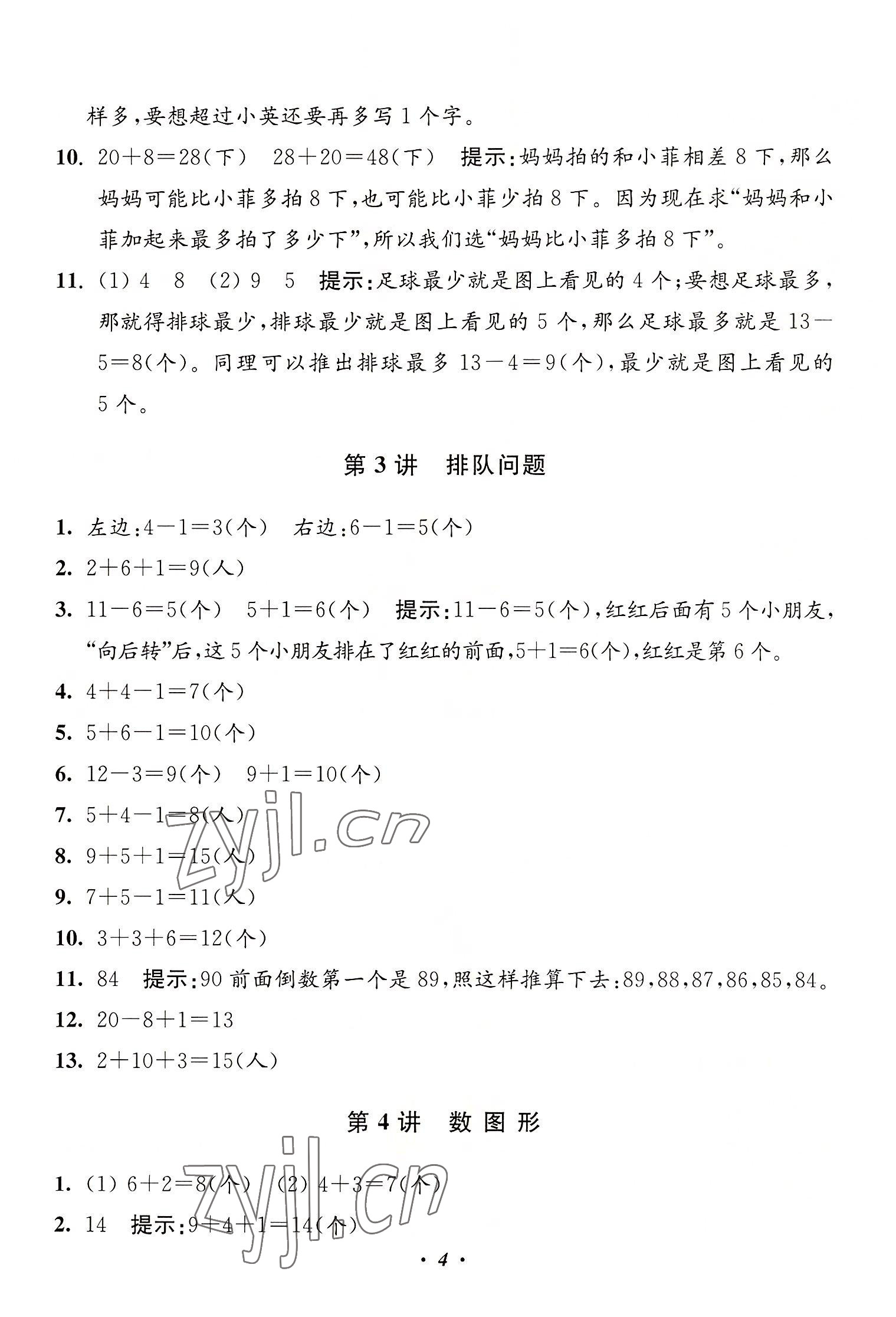 2022年暑假培优衔接16讲小学奥数1升2年级 第4页