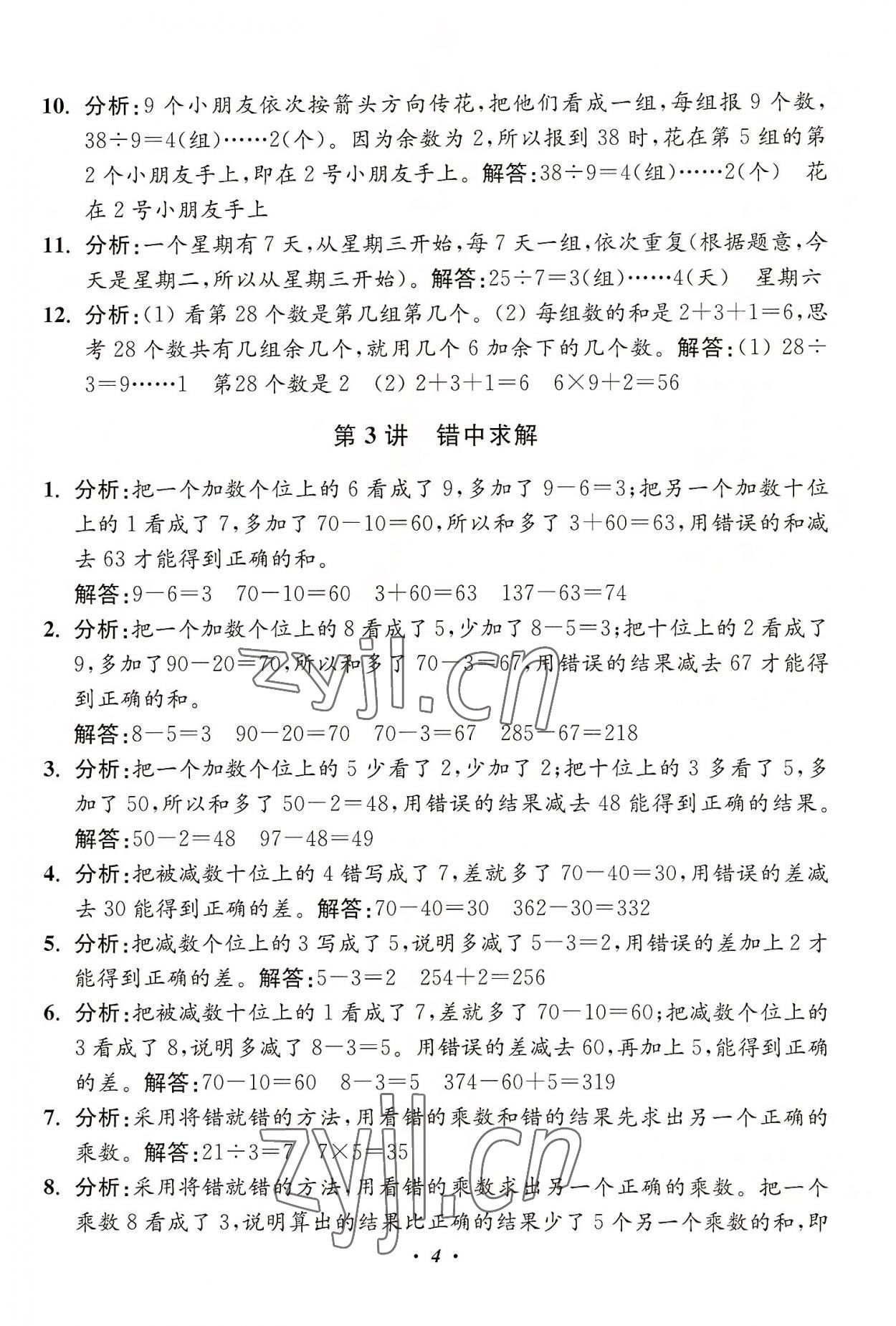 2022年暑假培优衔接16讲小学奥数2升3年级 第4页