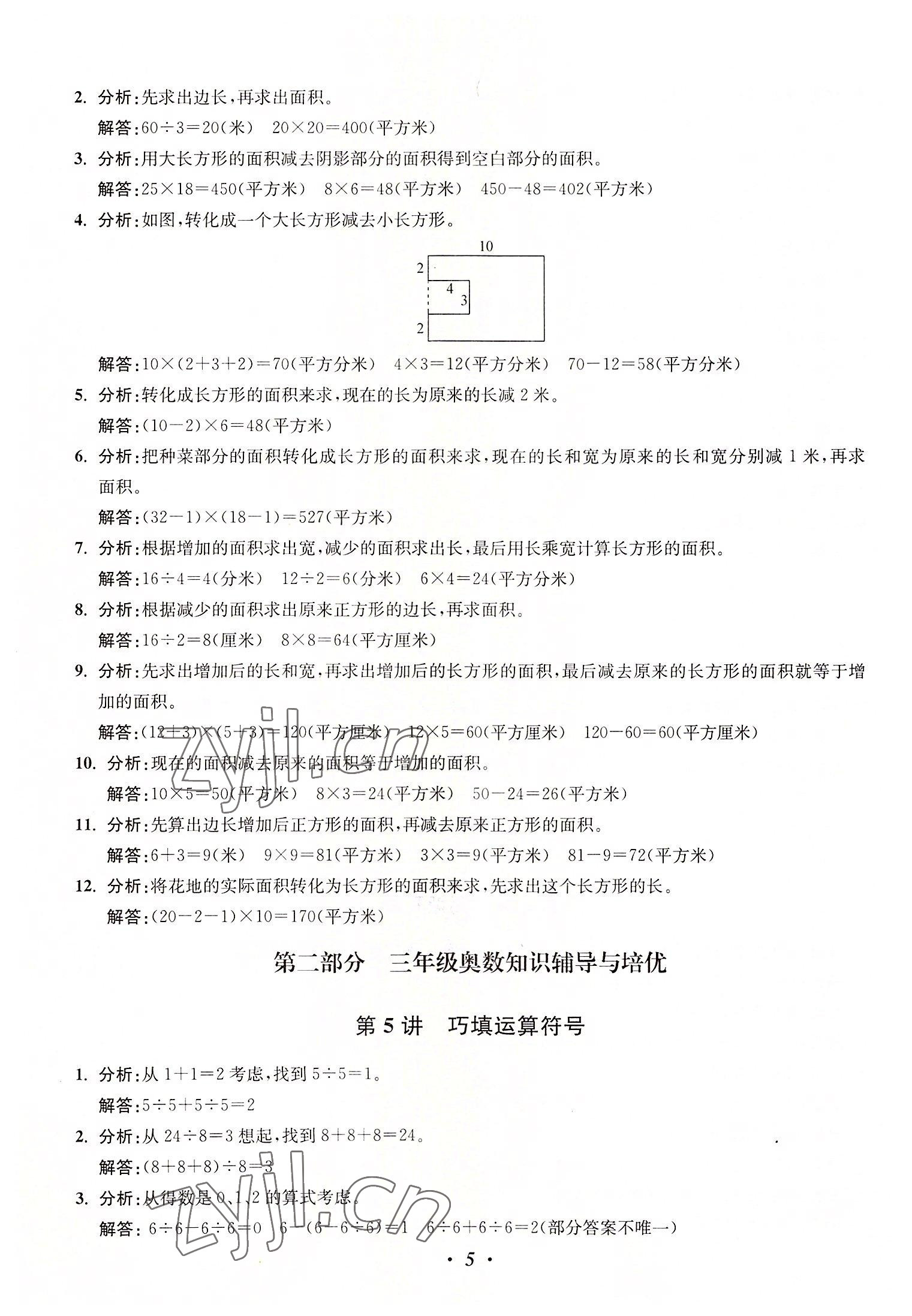 2022年暑假培优衔接16讲小学奥数3升4年级 第5页