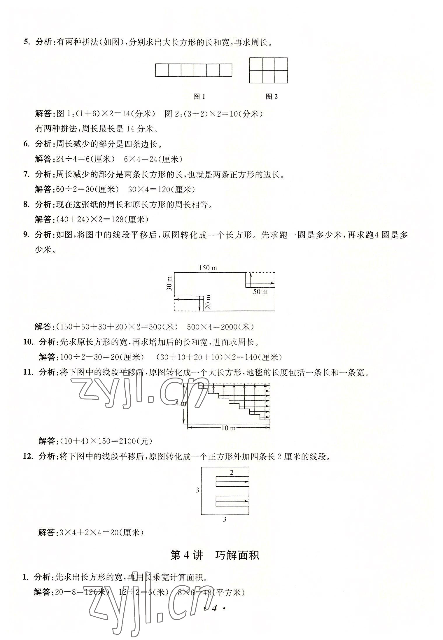 2022年暑假培优衔接16讲小学奥数3升4年级 第4页