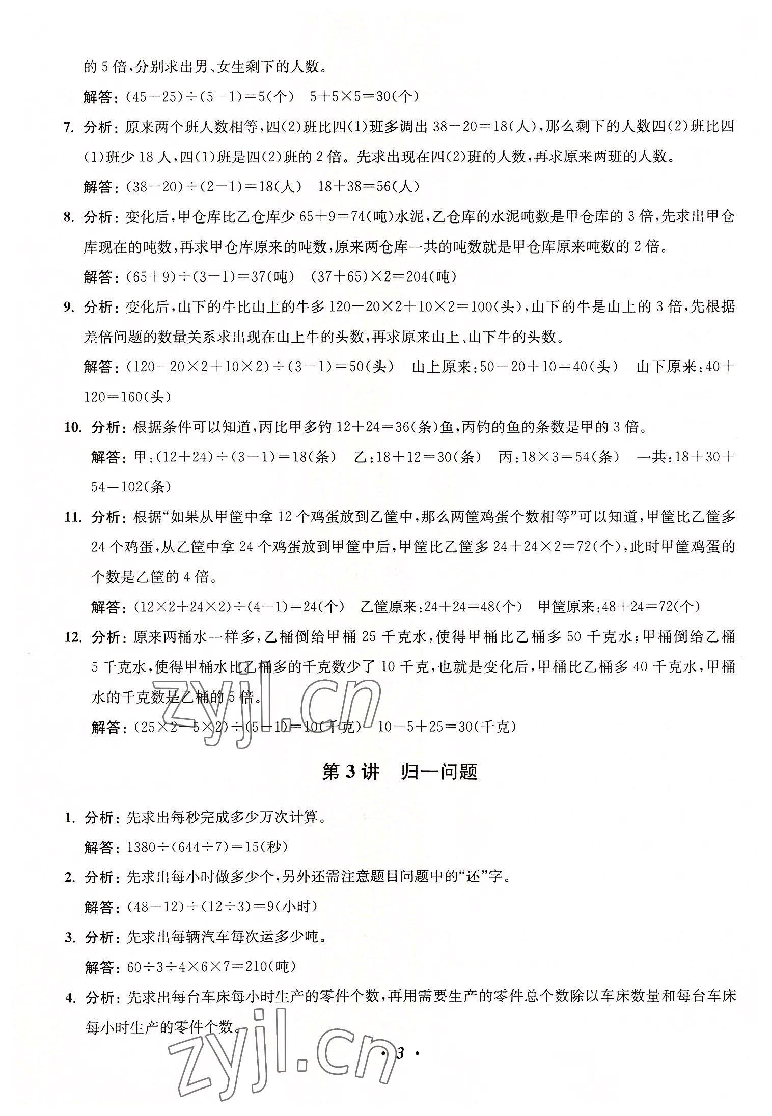 2022年暑假培优衔接16讲小学奥数4升5年级 第3页