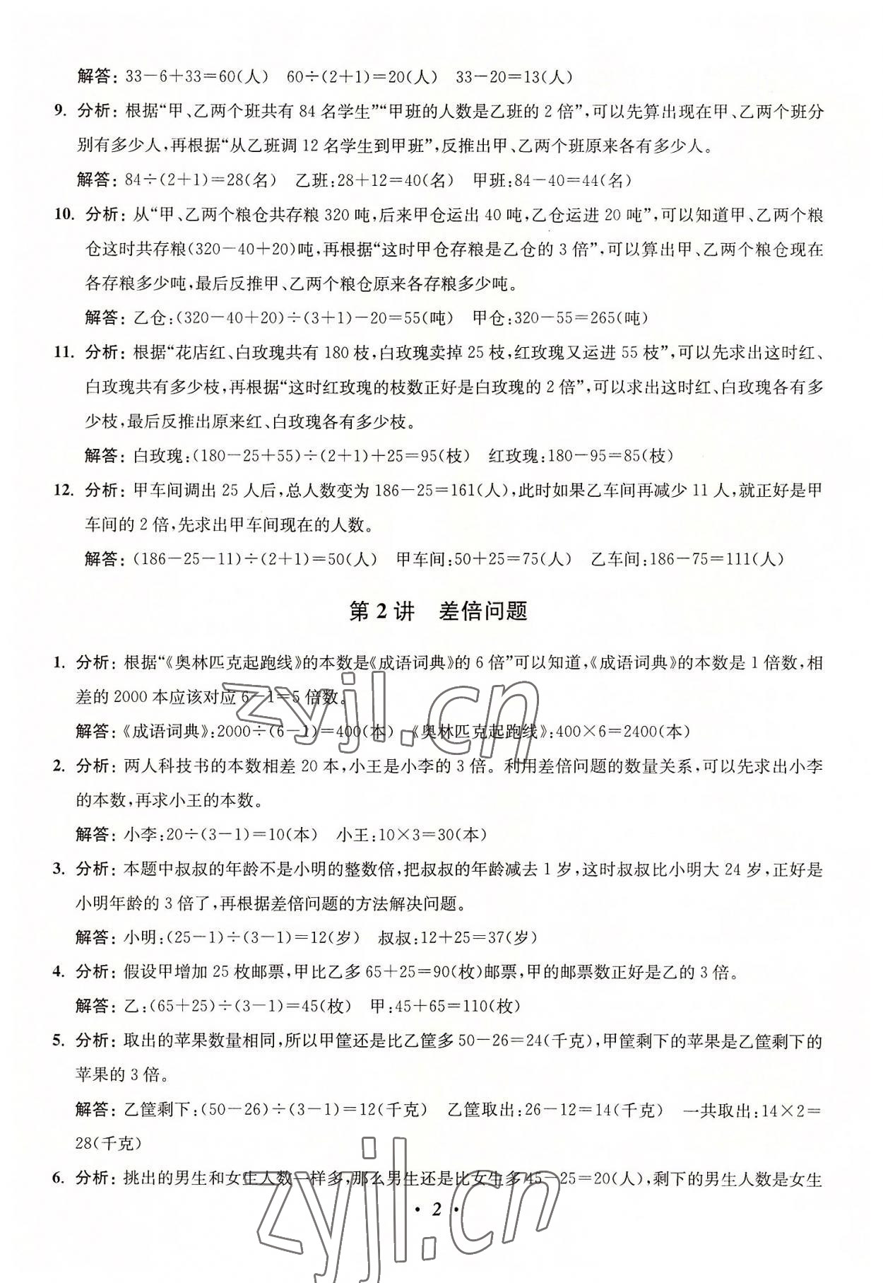 2022年暑假培优衔接16讲小学奥数4升5年级 第2页