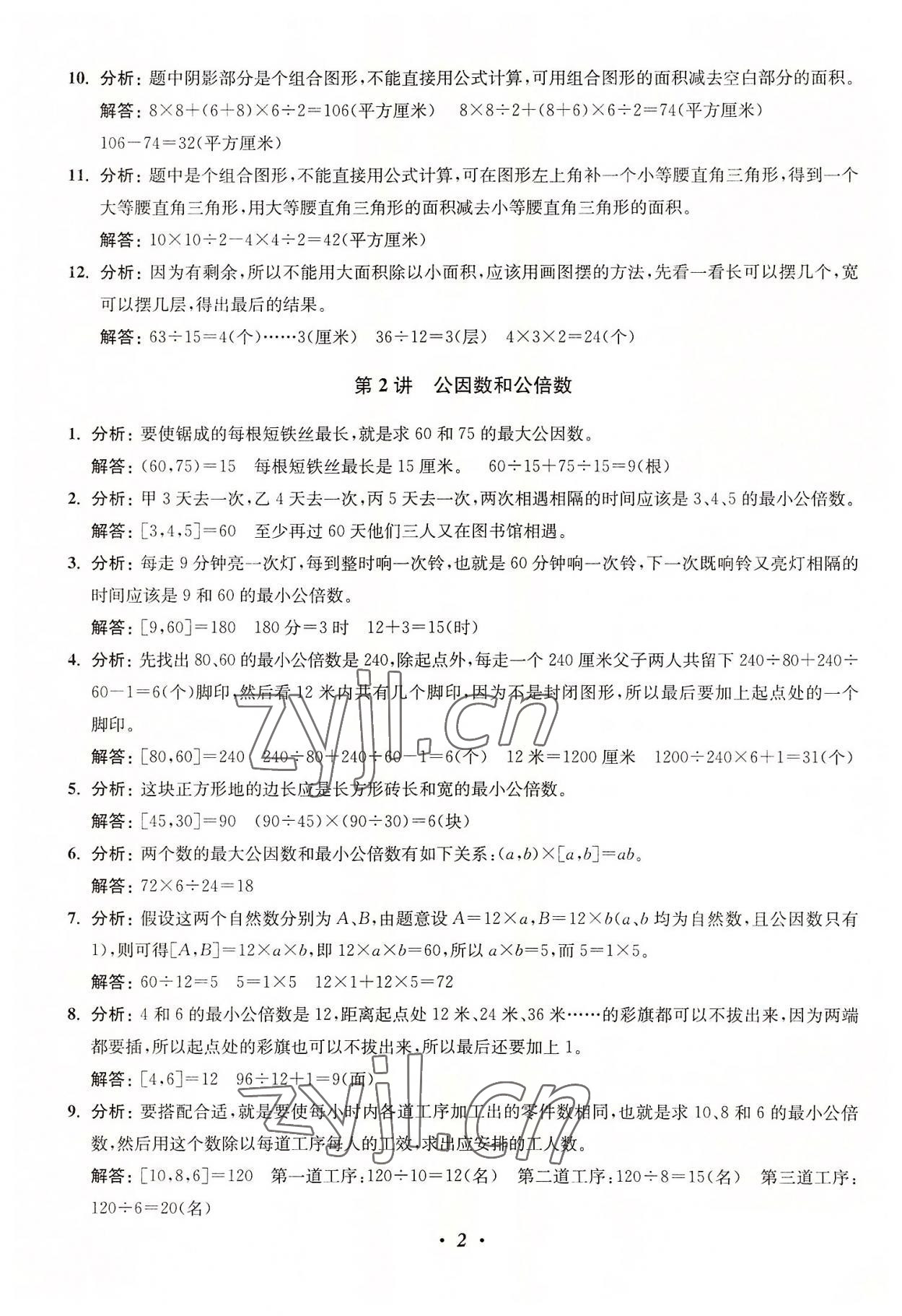 2022年暑假培优衔接16讲小学奥数5升6年级 第2页