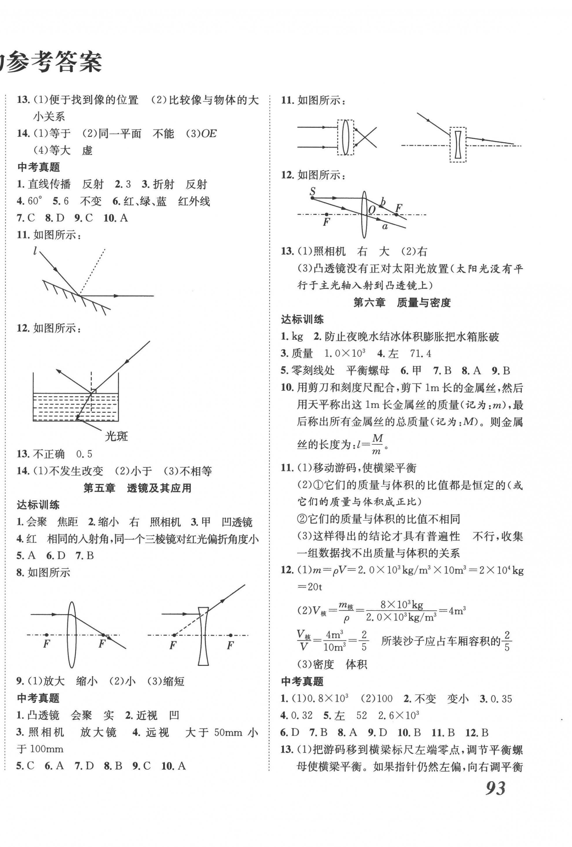 2022年暑假零距离八年级物理人教版 第2页