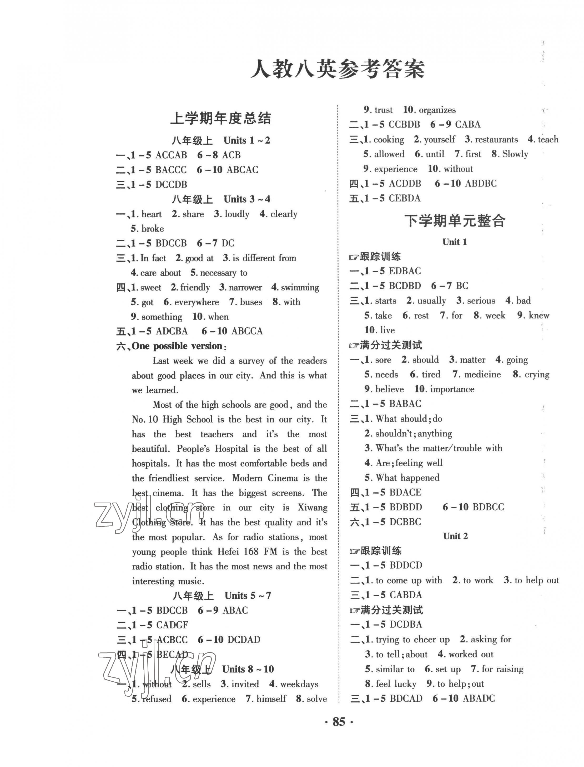 2022年暑假零距離八年級(jí)英語人教版 第1頁(yè)