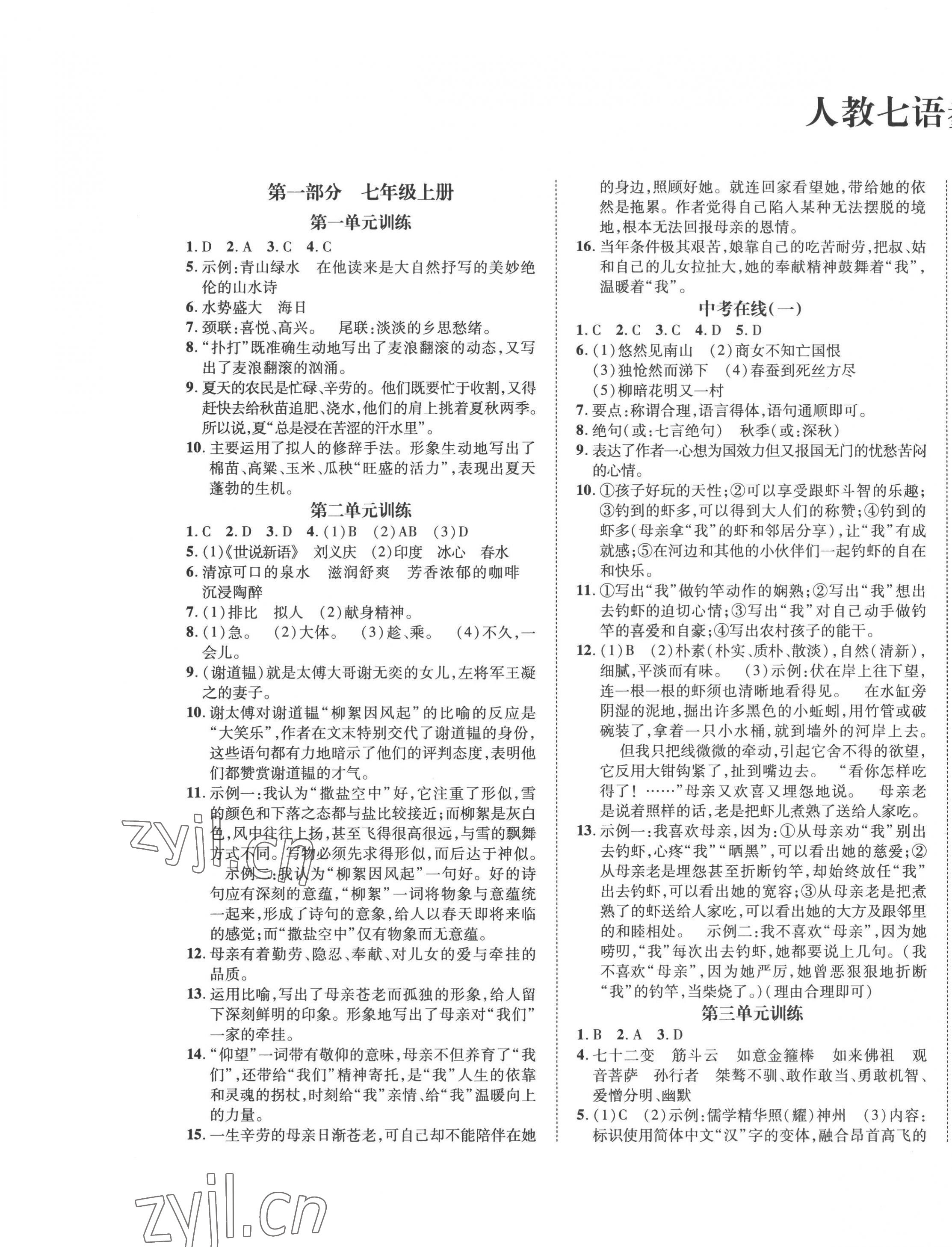2022年暑假零距離七年級語文人教版 第1頁