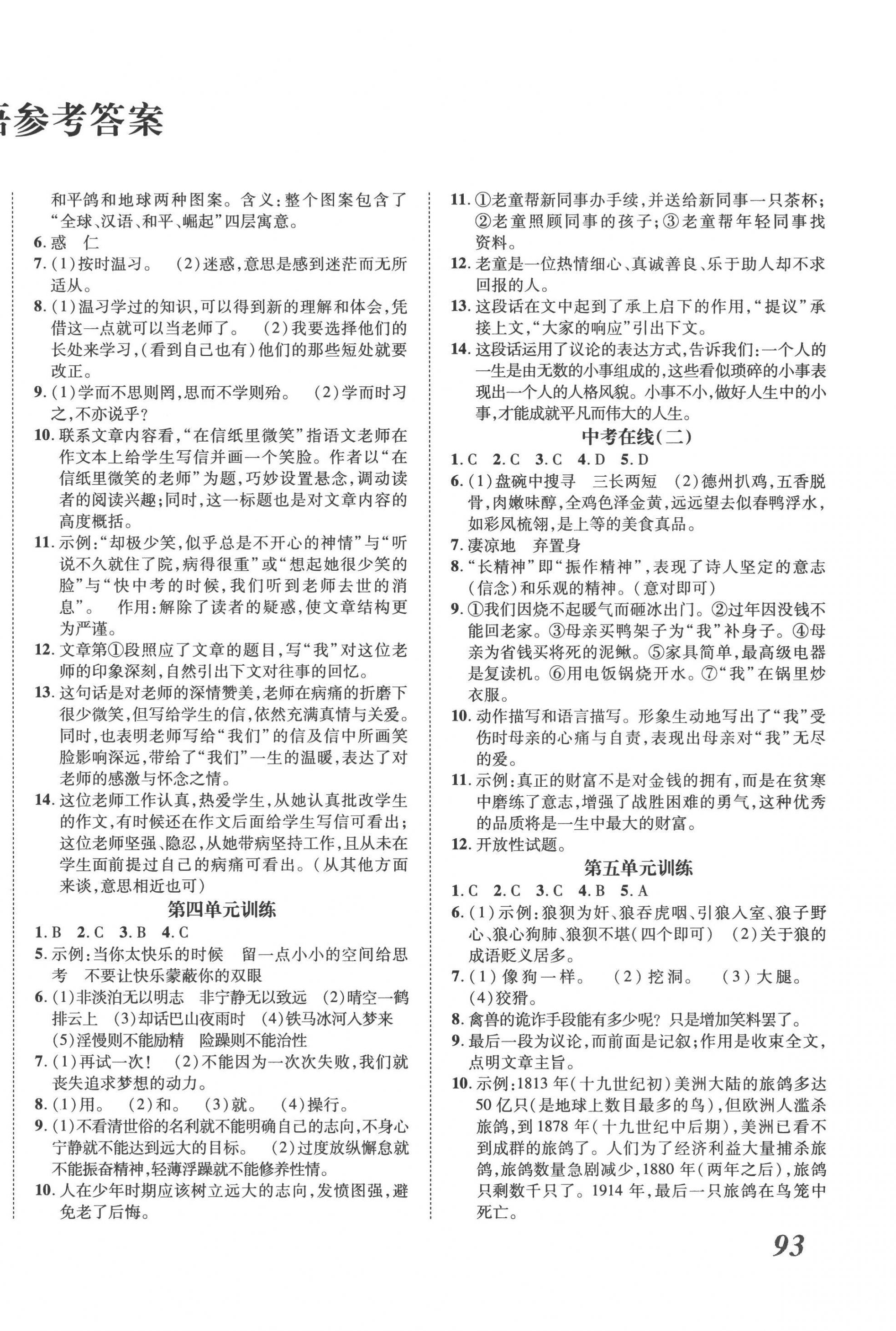 2022年暑假零距离七年级语文人教版 第2页