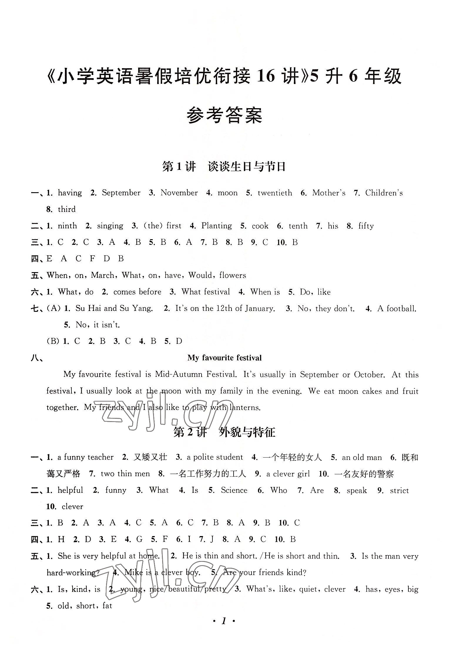 2022年暑假培优衔接16讲小学英语5升6年级 第1页