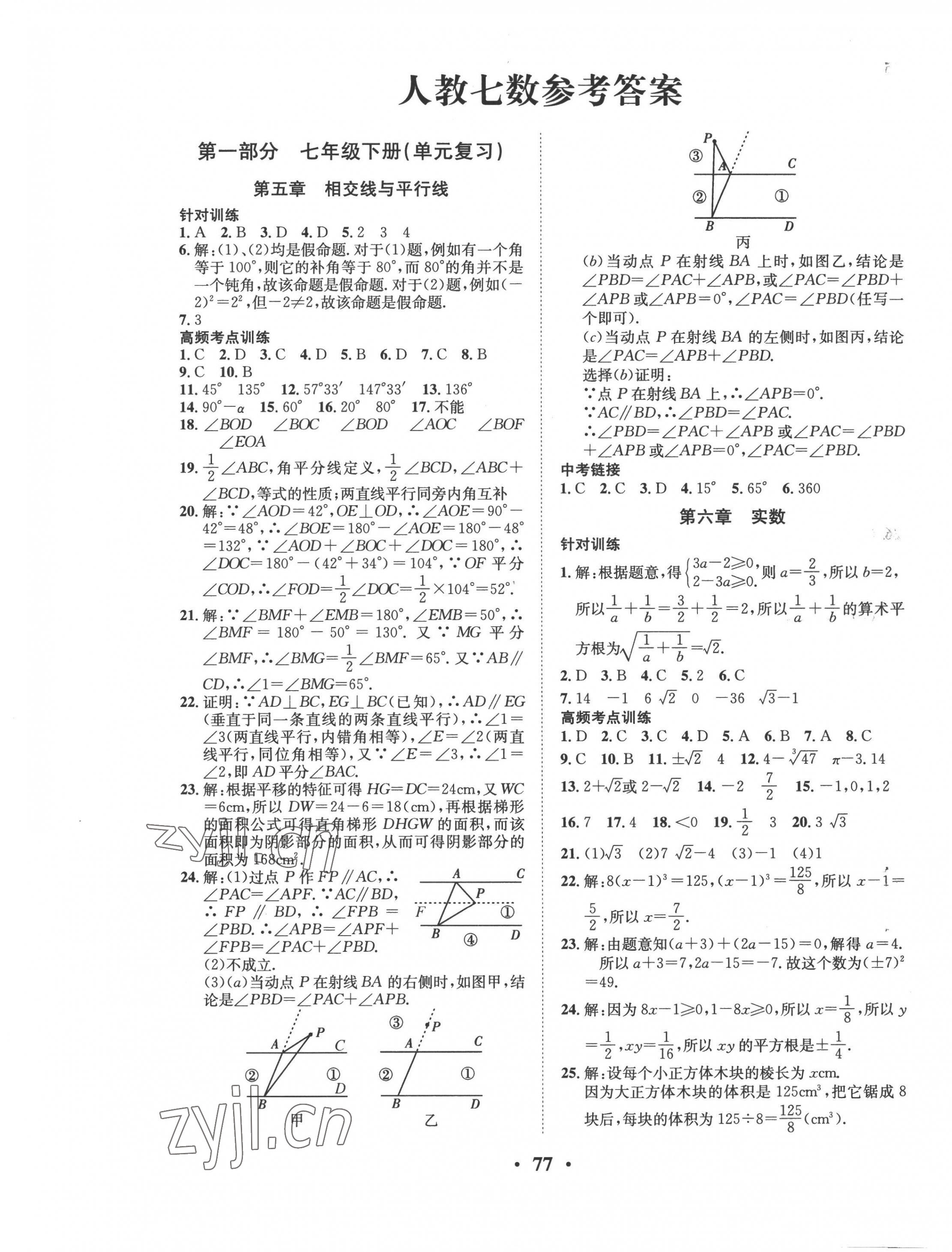 2022年暑假零距離七年級數學人教版 第1頁