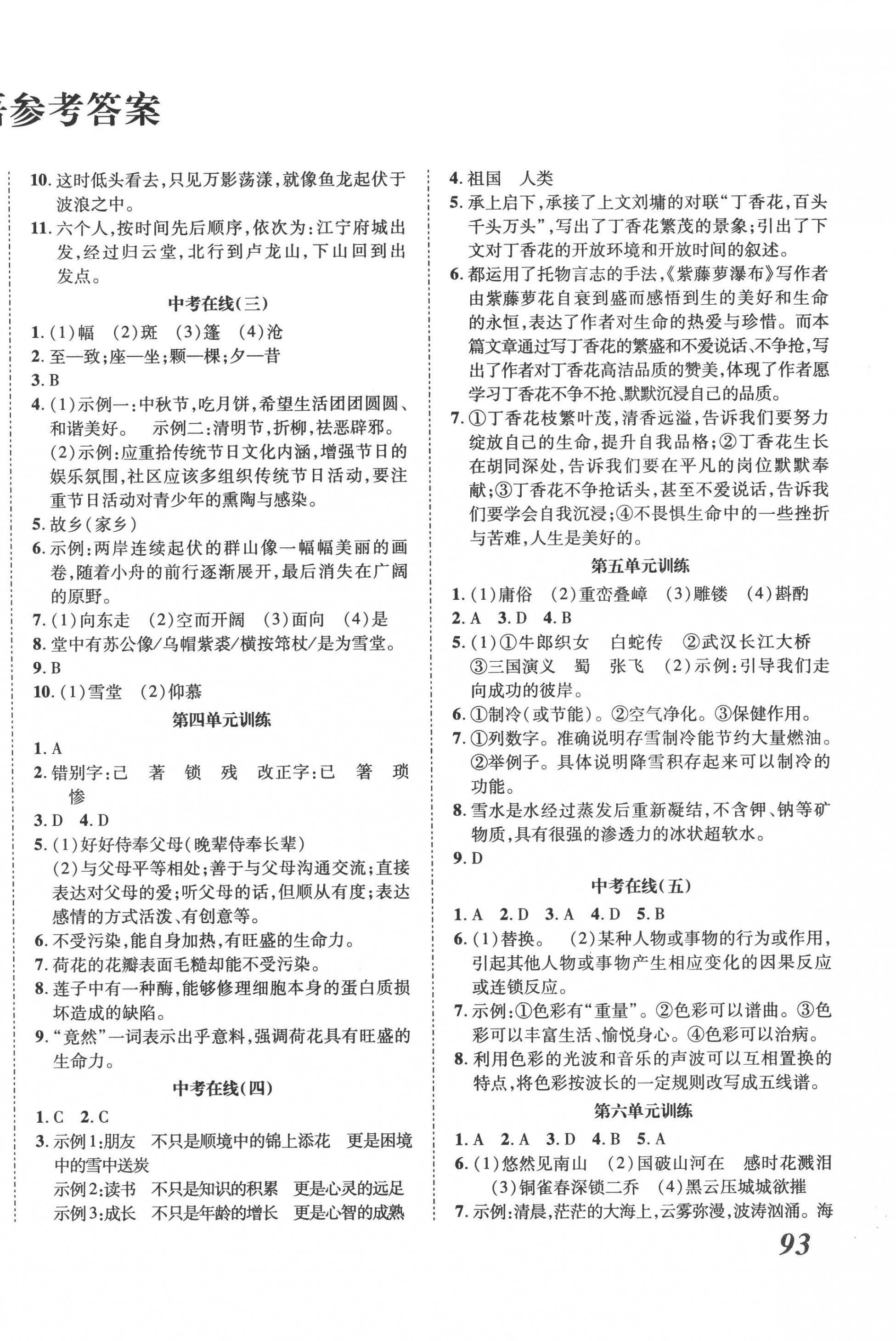 2022年暑假零距离八年级语文人教版 第2页