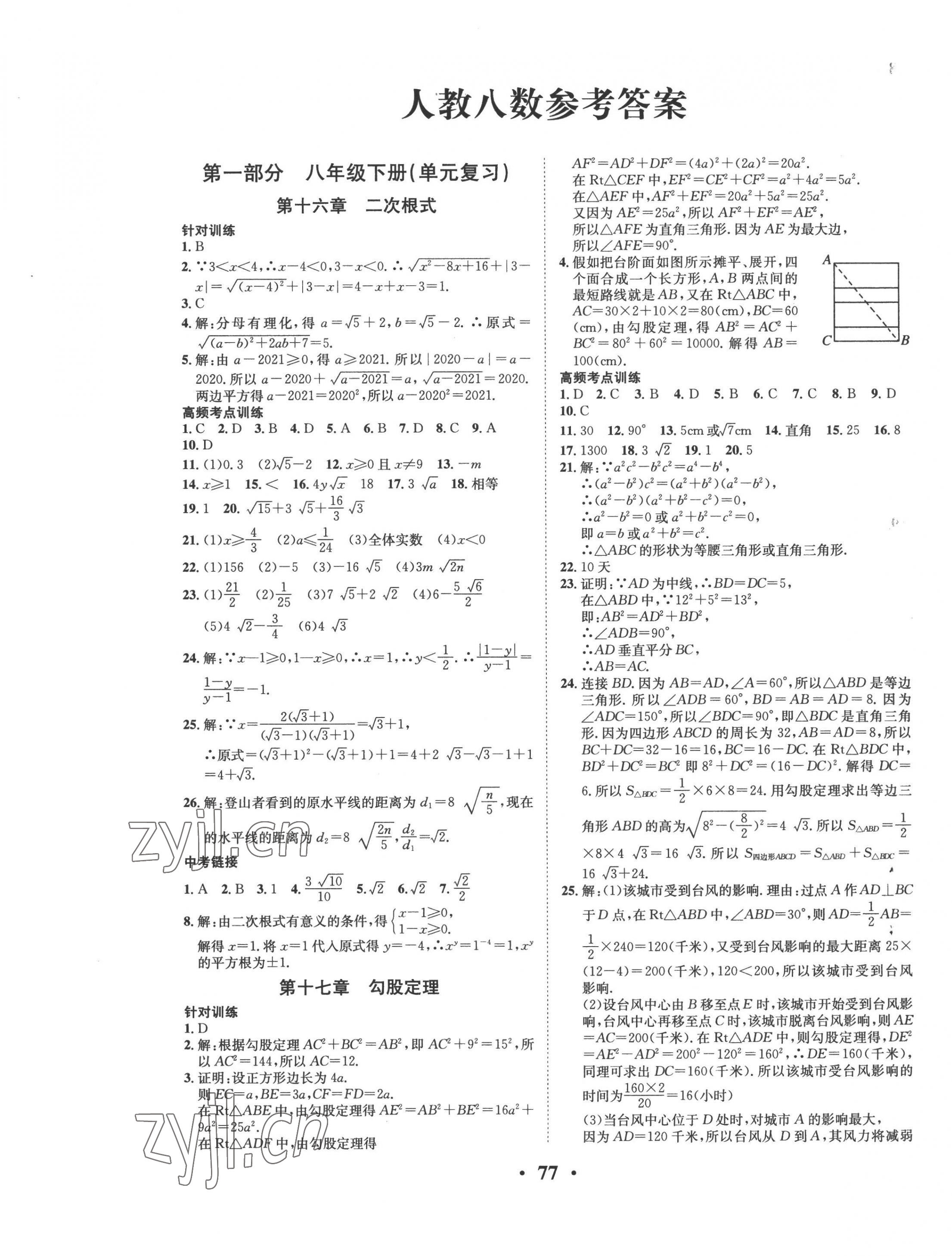 2022年暑假零距離八年級數學人教版 第1頁