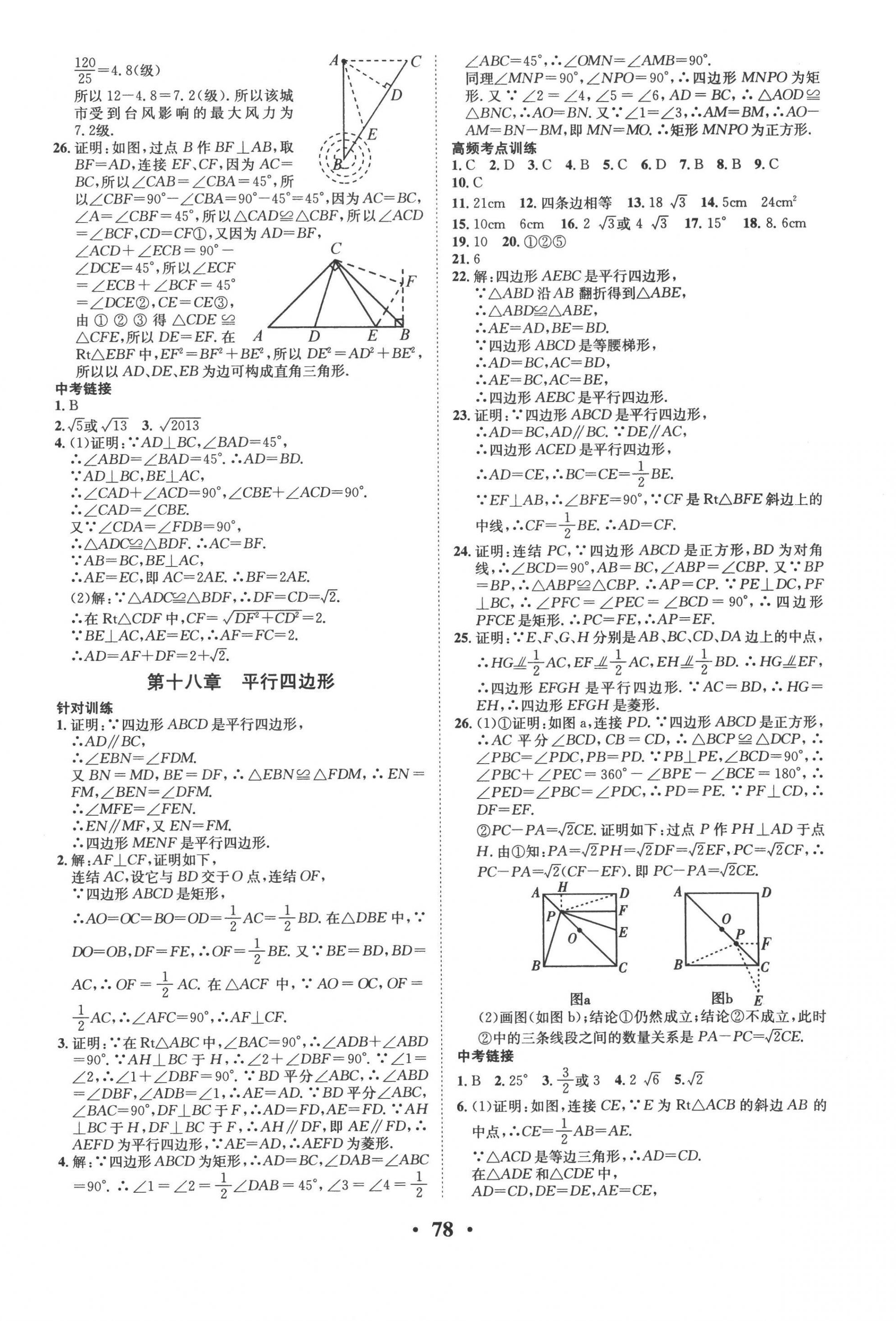 2022年暑假零距离八年级数学人教版 第2页