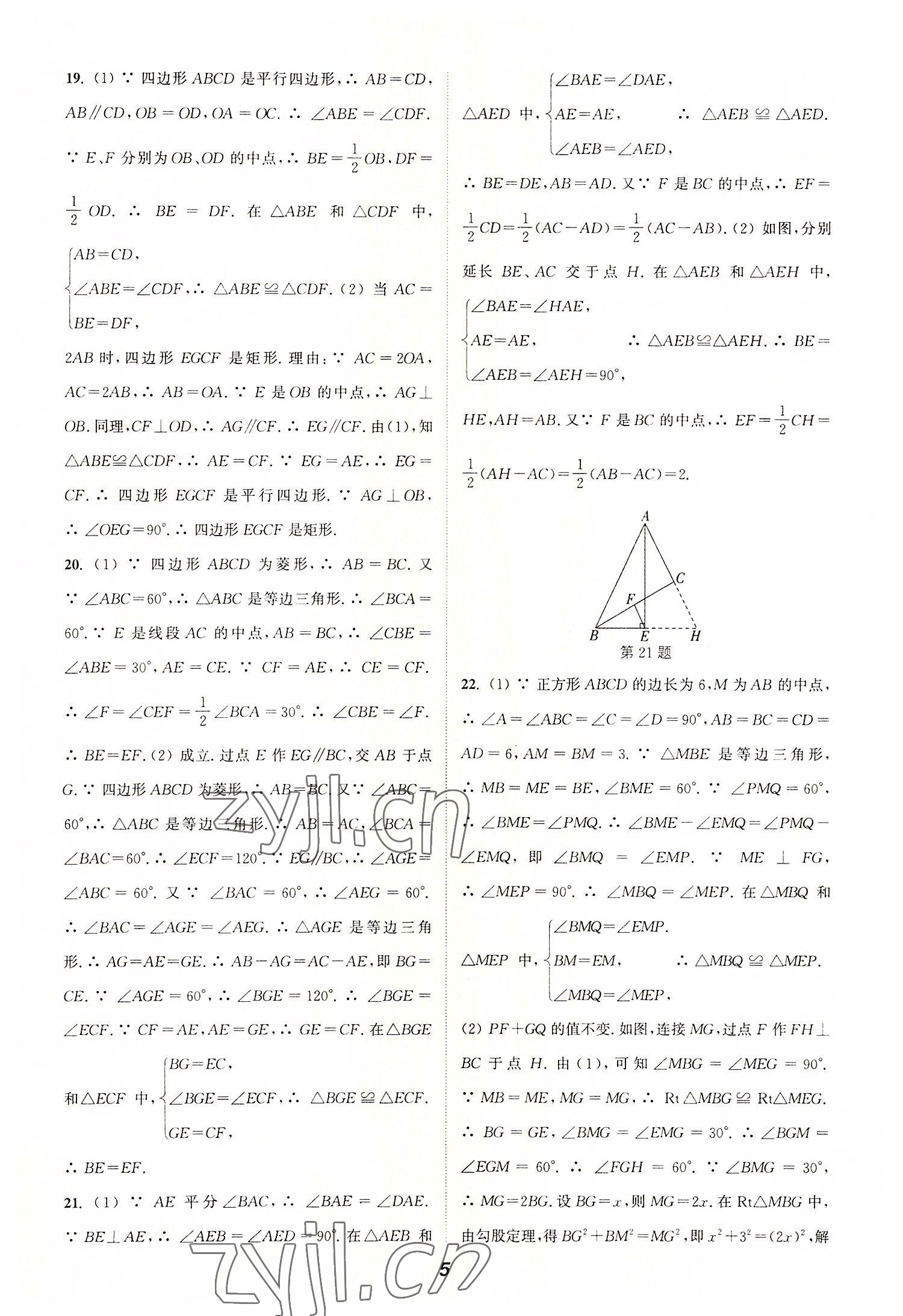 2022年暑期升級訓(xùn)練八年級數(shù)學(xué)蘇科版B延邊大學(xué)出版社 第5頁