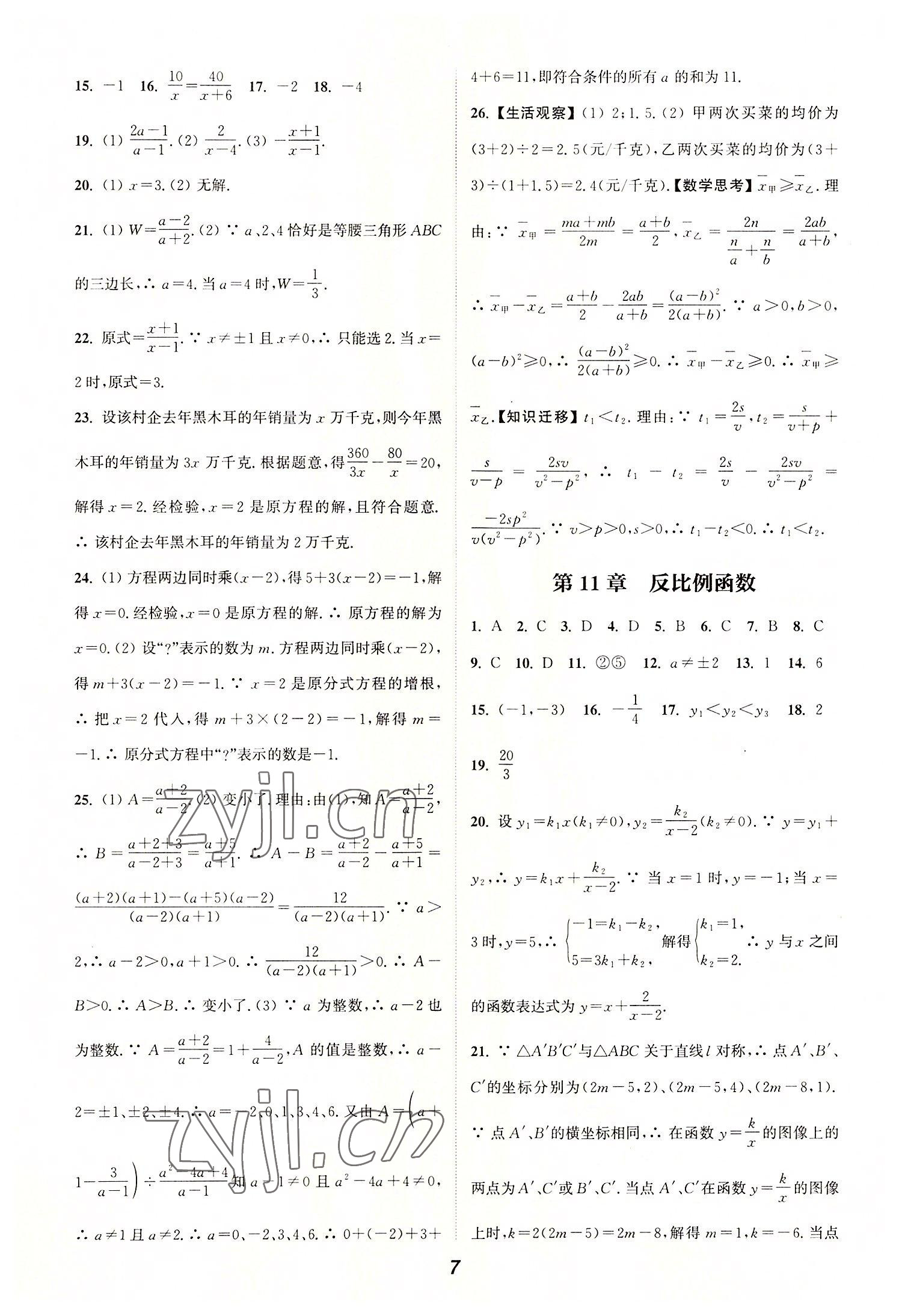 2022年暑期升級訓(xùn)練八年級數(shù)學(xué)蘇科版B延邊大學(xué)出版社 第7頁