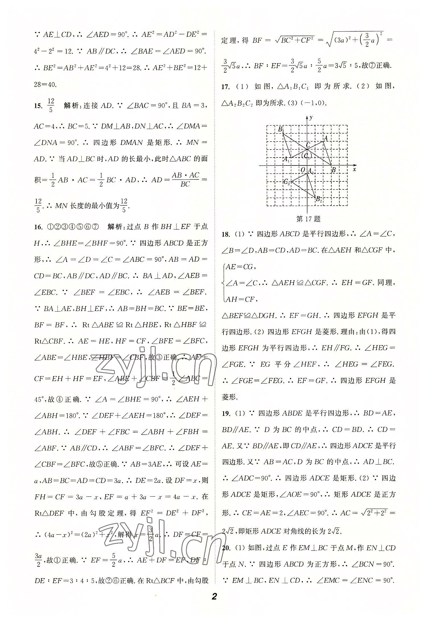 2022年暑期升級(jí)訓(xùn)練八年級(jí)數(shù)學(xué)蘇科版B延邊大學(xué)出版社 第2頁(yè)