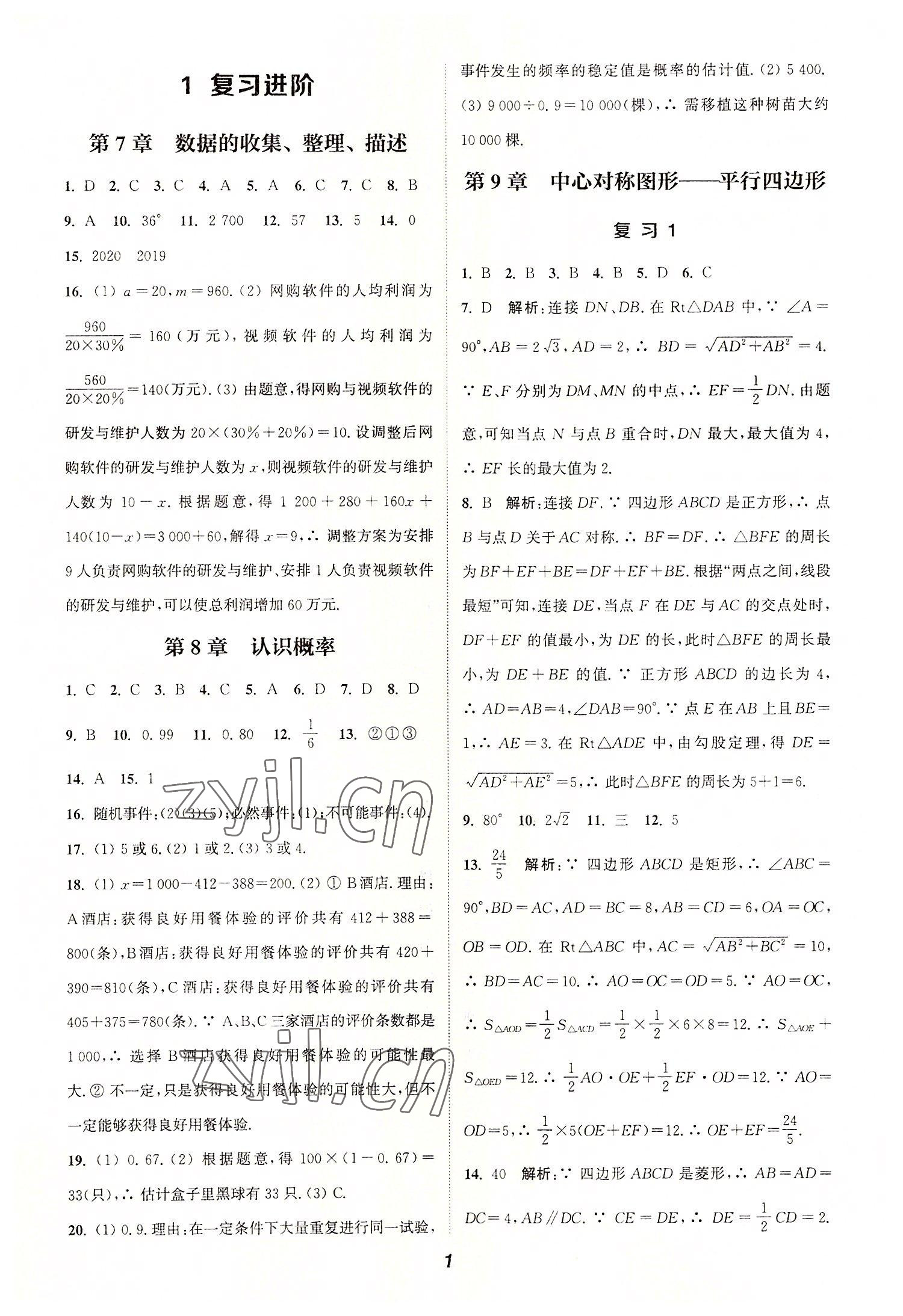 2022年暑期升級訓(xùn)練八年級數(shù)學(xué)蘇科版B延邊大學(xué)出版社 第1頁