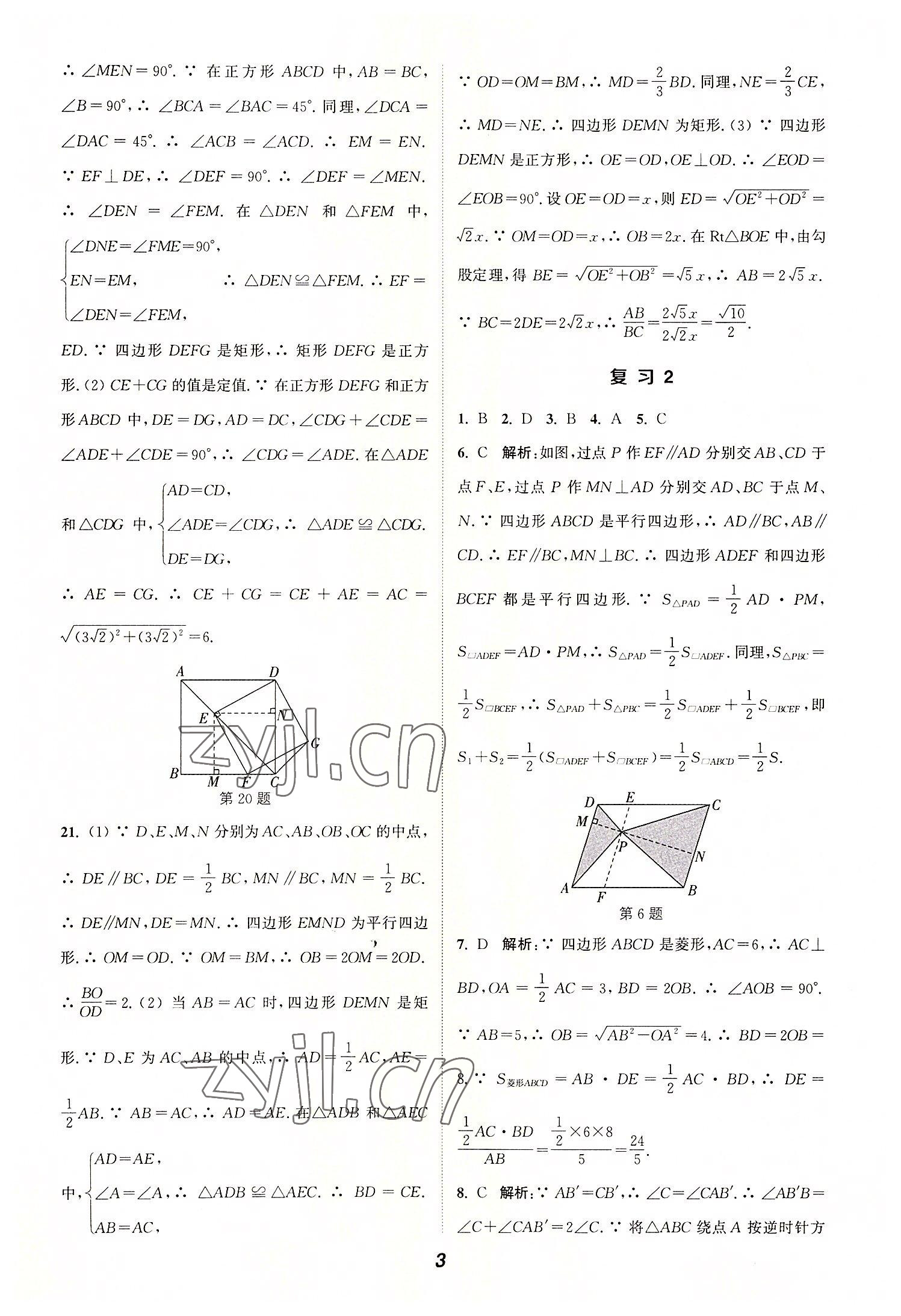 2022年暑期升級(jí)訓(xùn)練八年級(jí)數(shù)學(xué)蘇科版B延邊大學(xué)出版社 第3頁(yè)