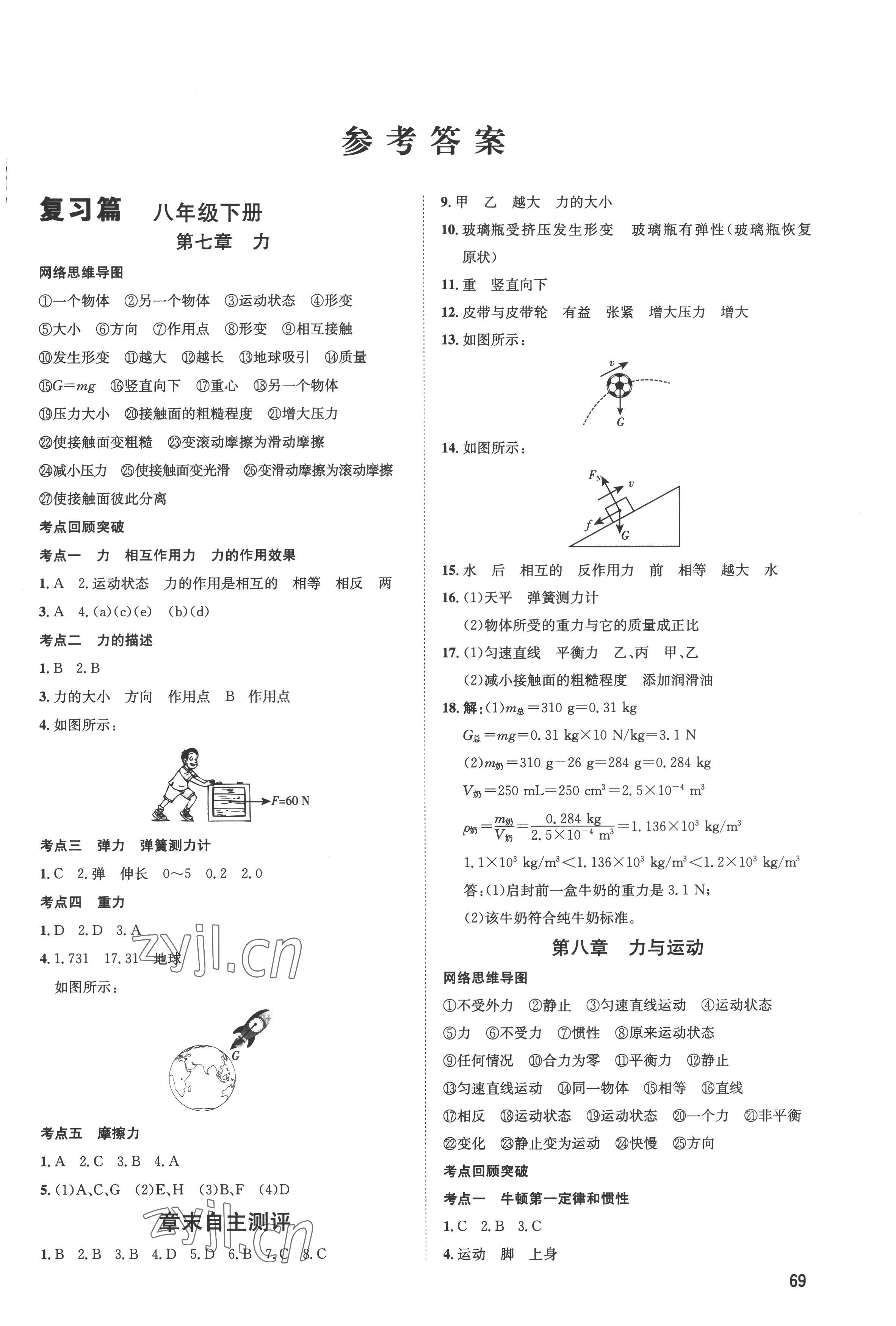 2022年鲁人泰斗假期好时光八升九年级物理J版 第1页