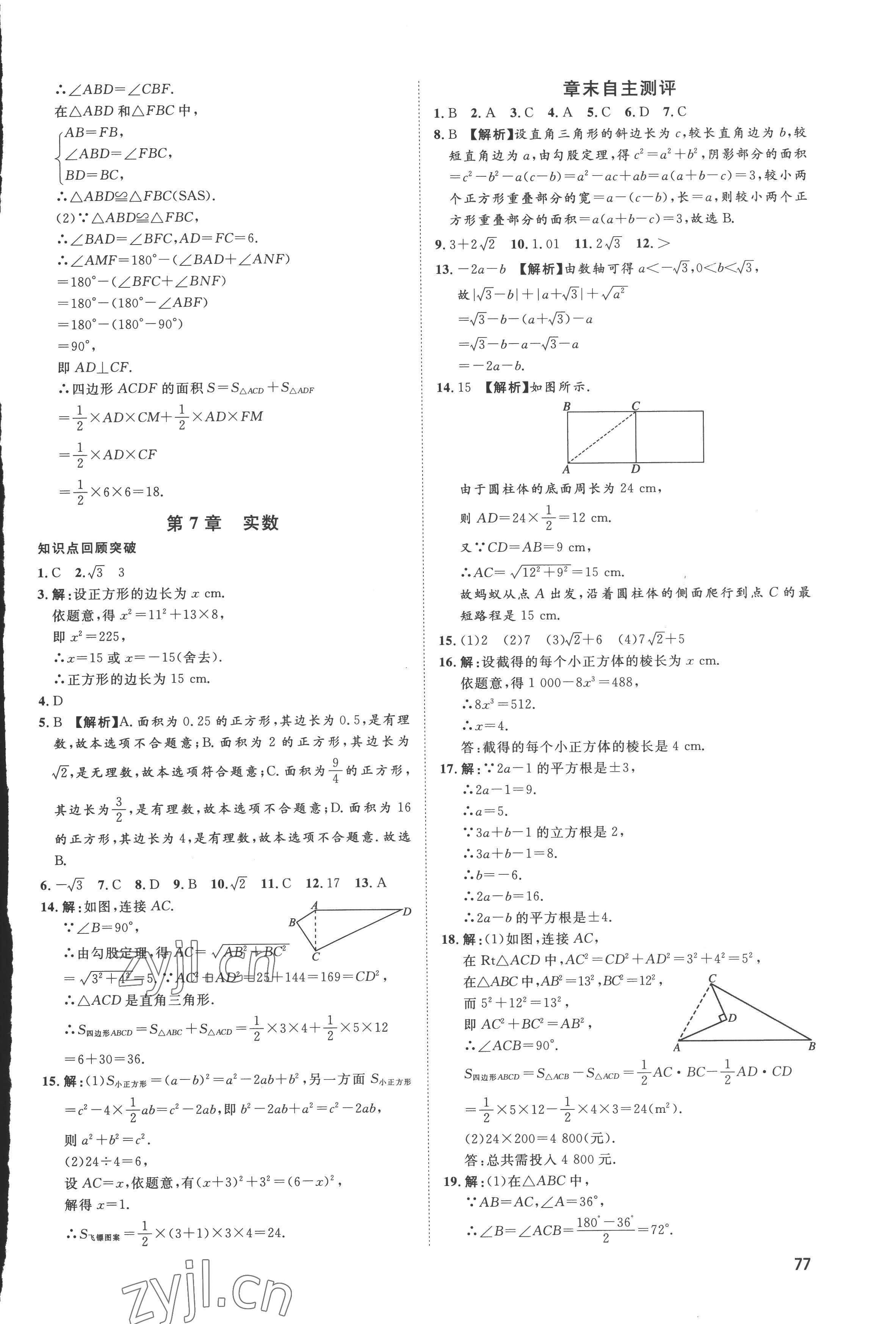 2022年魯人泰斗假期好時(shí)光八升九數(shù)學(xué)青島版 第5頁(yè)