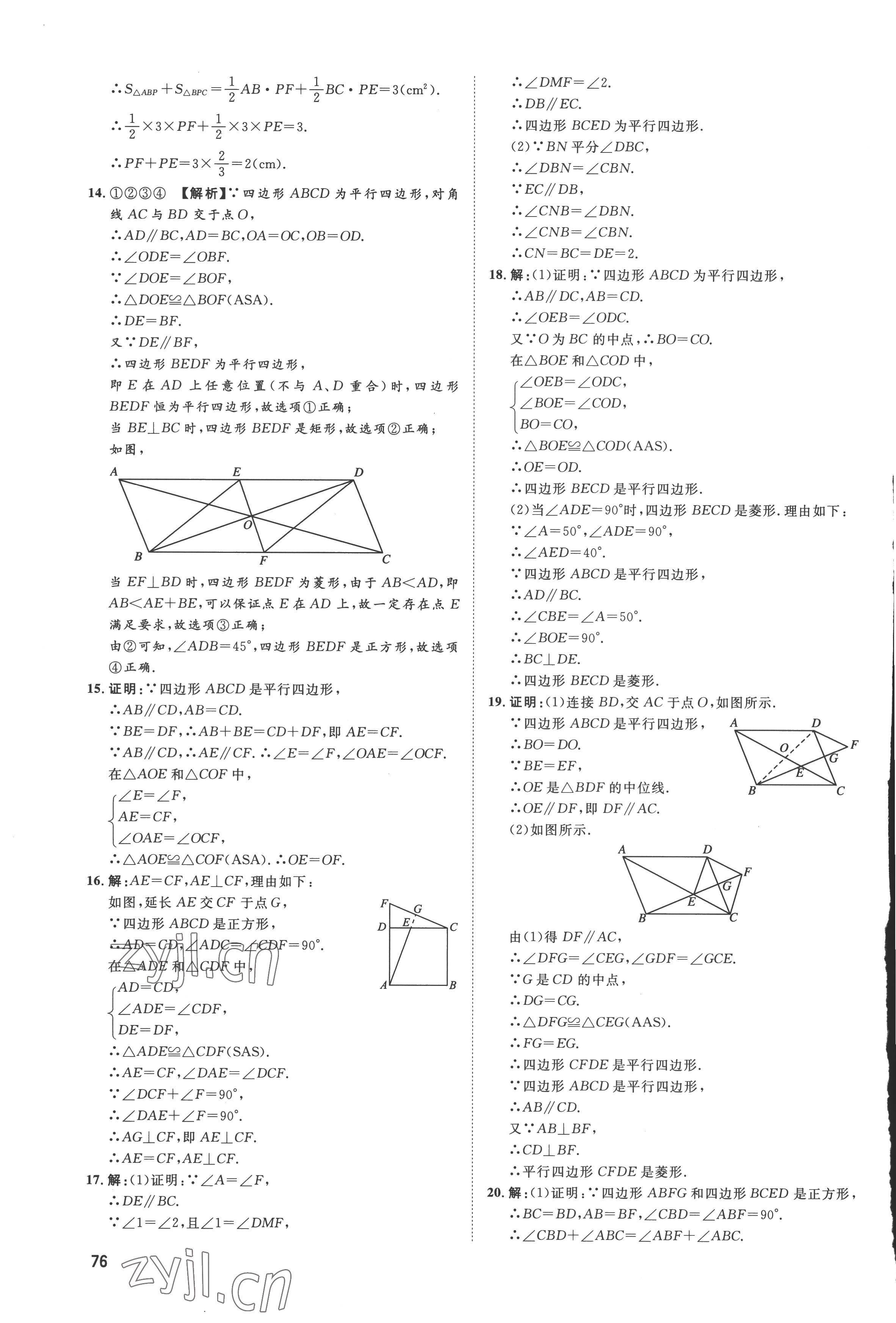 2022年鲁人泰斗假期好时光八升九数学青岛版 第4页