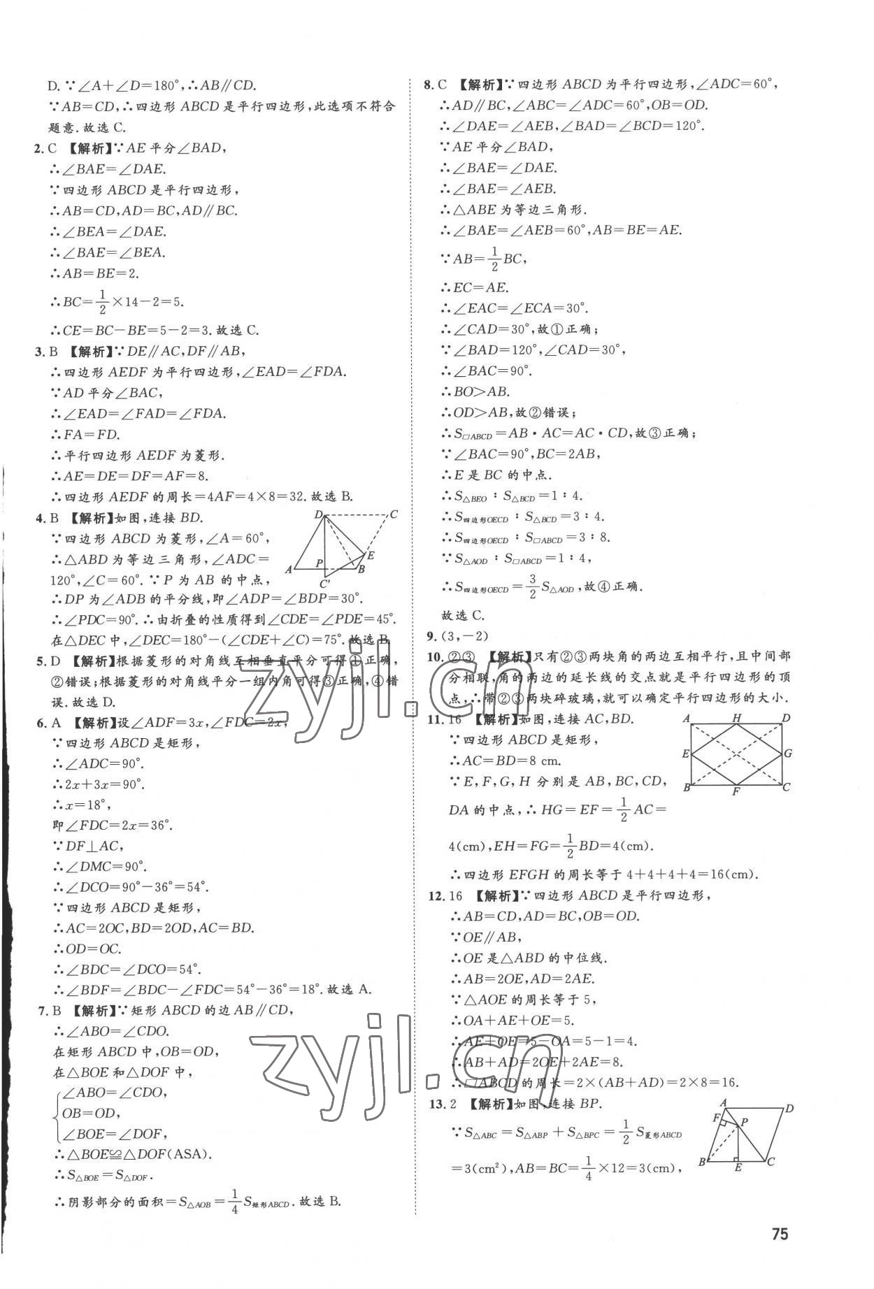 2022年魯人泰斗假期好時(shí)光八升九數(shù)學(xué)青島版 第3頁