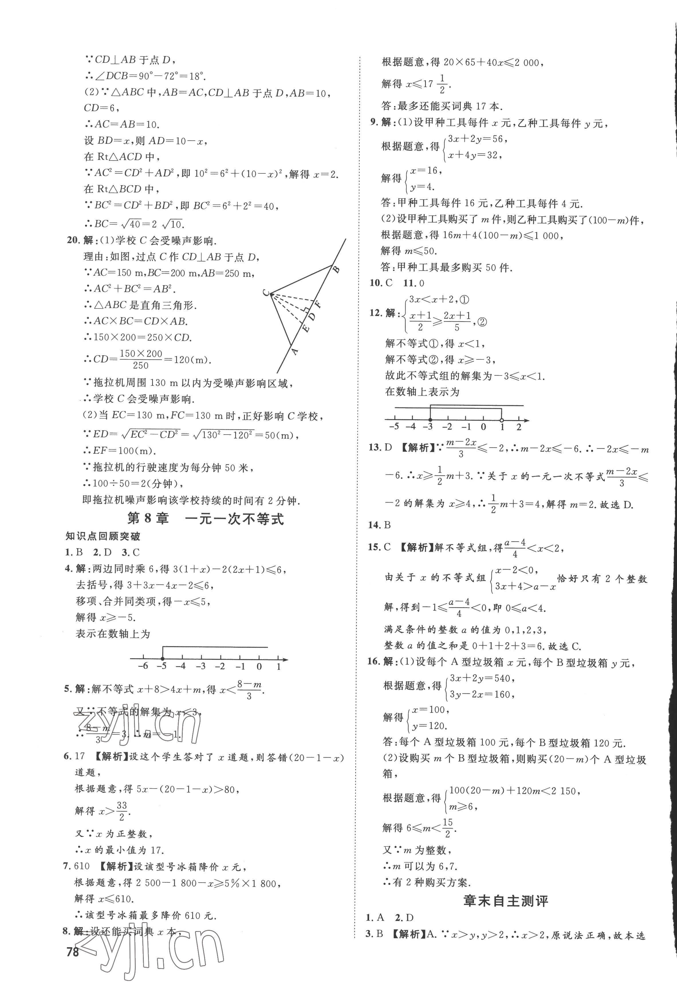 2022年鲁人泰斗假期好时光八升九数学青岛版 第6页