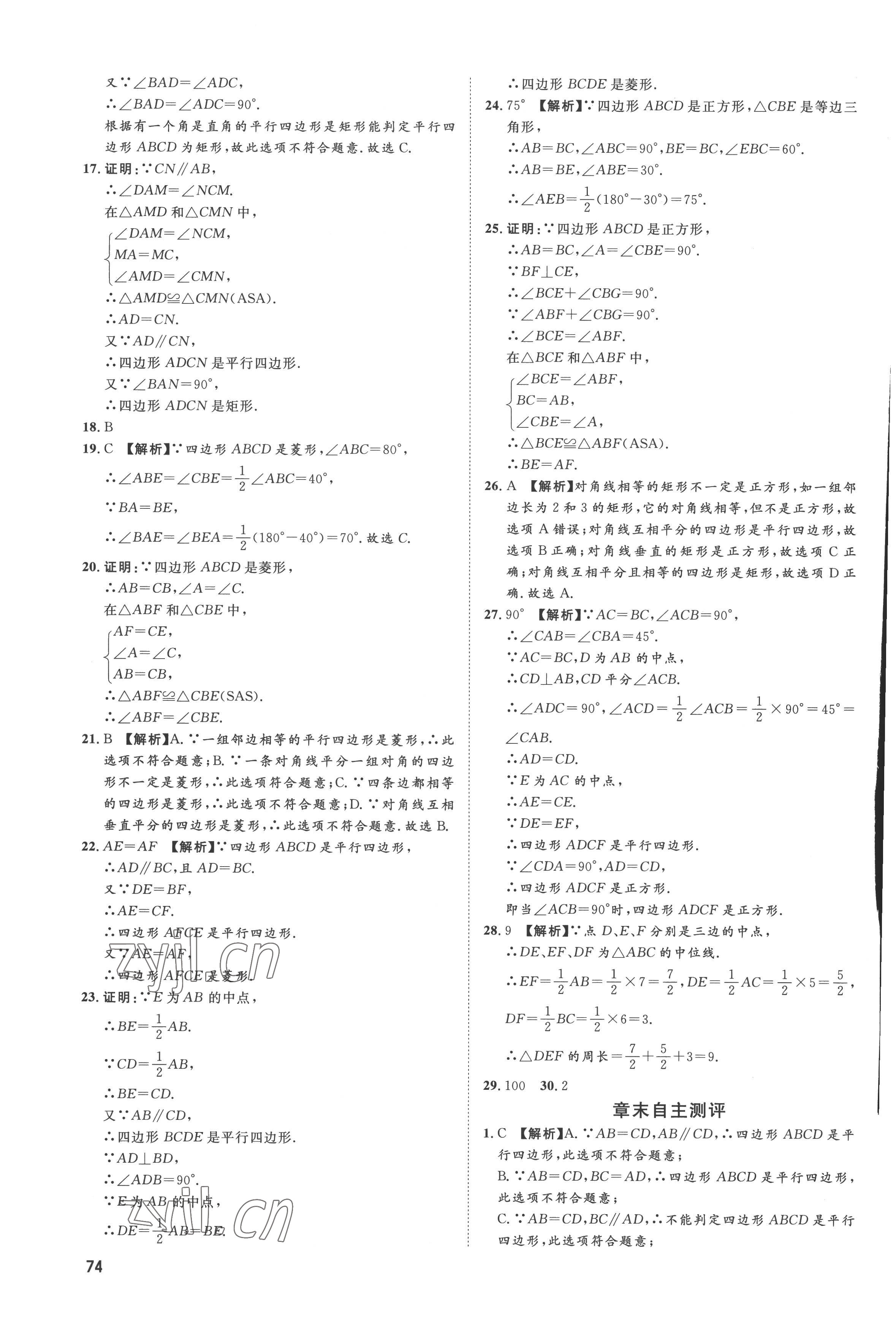 2022年鲁人泰斗假期好时光八升九数学青岛版 第2页