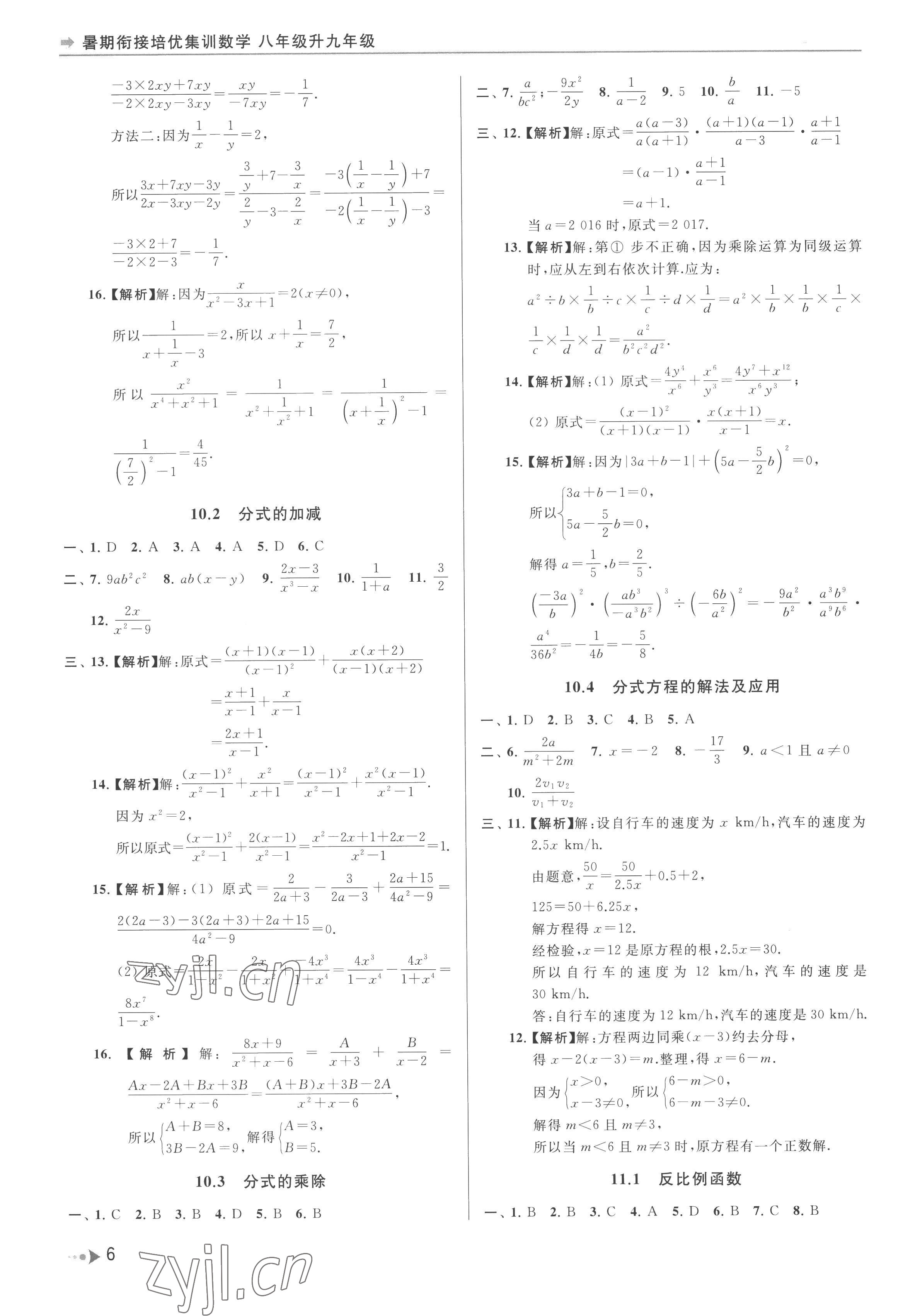 2022年暑期衔接培优集训八年级升九年级数学 参考答案第6页