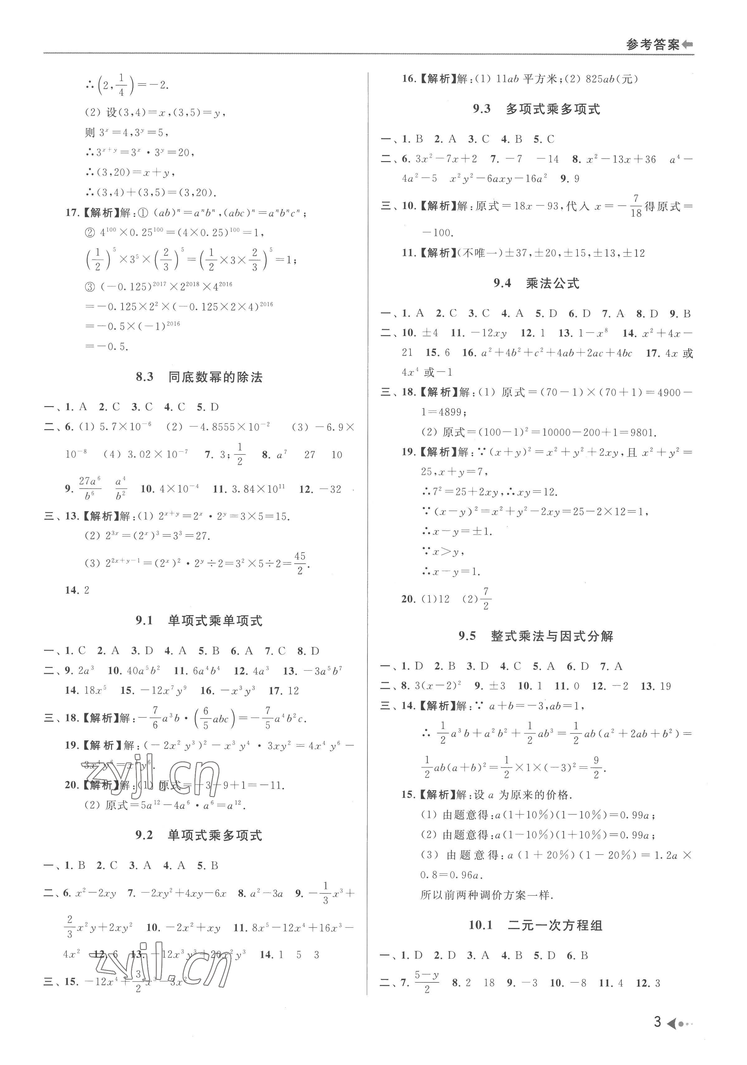 2022年暑期銜接培優(yōu)集訓(xùn)七年級升八年級數(shù)學(xué) 參考答案第3頁