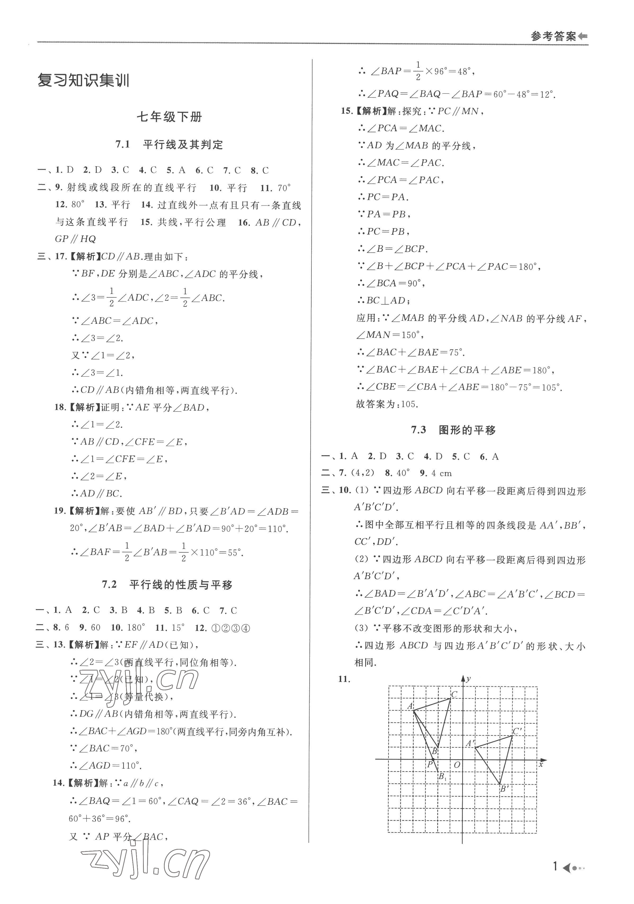 2022年暑期銜接培優(yōu)集訓(xùn)七年級(jí)升八年級(jí)數(shù)學(xué) 參考答案第1頁