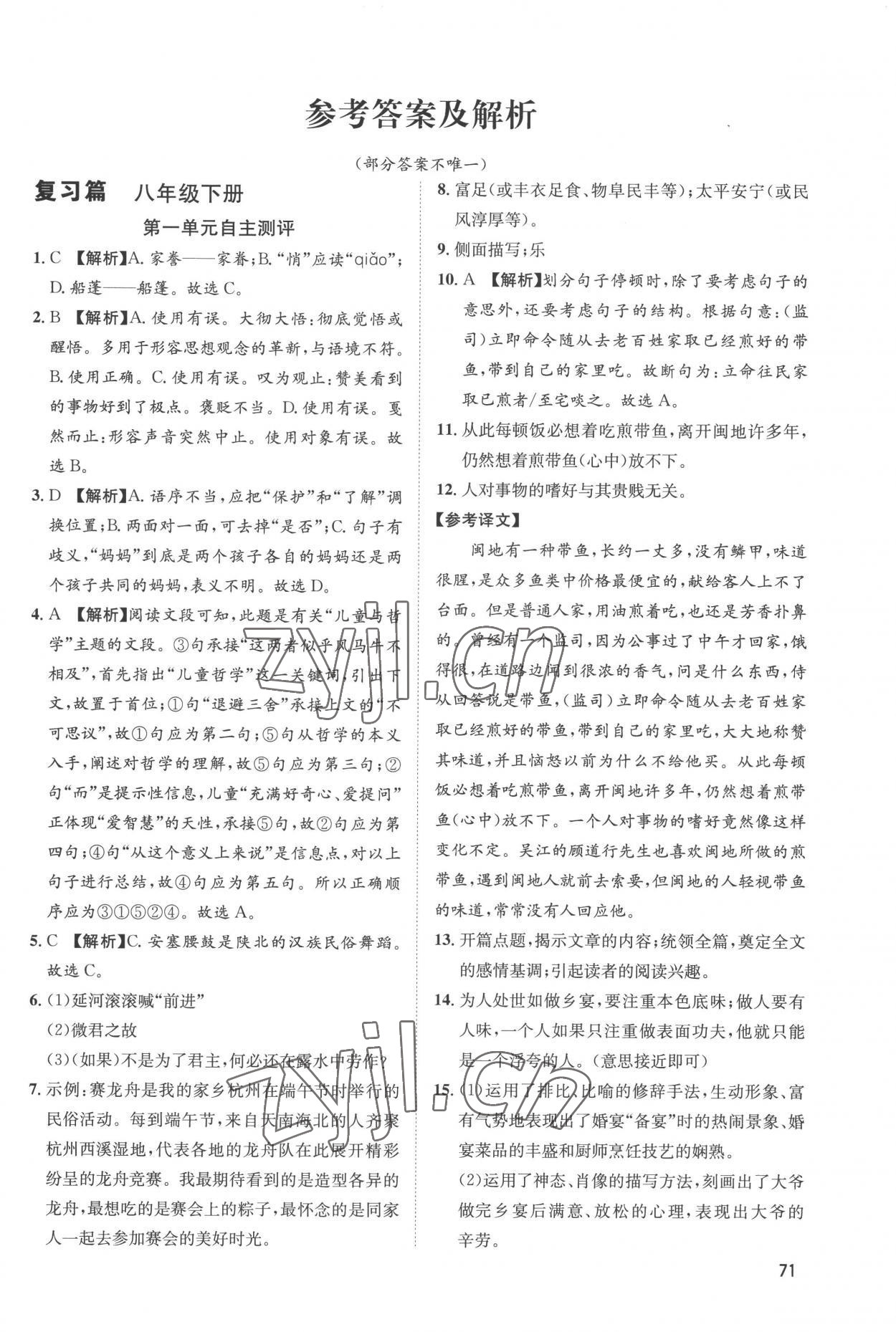 2022年魯人泰斗假期好時(shí)光八升九年級(jí)語(yǔ)文人教版 第1頁(yè)