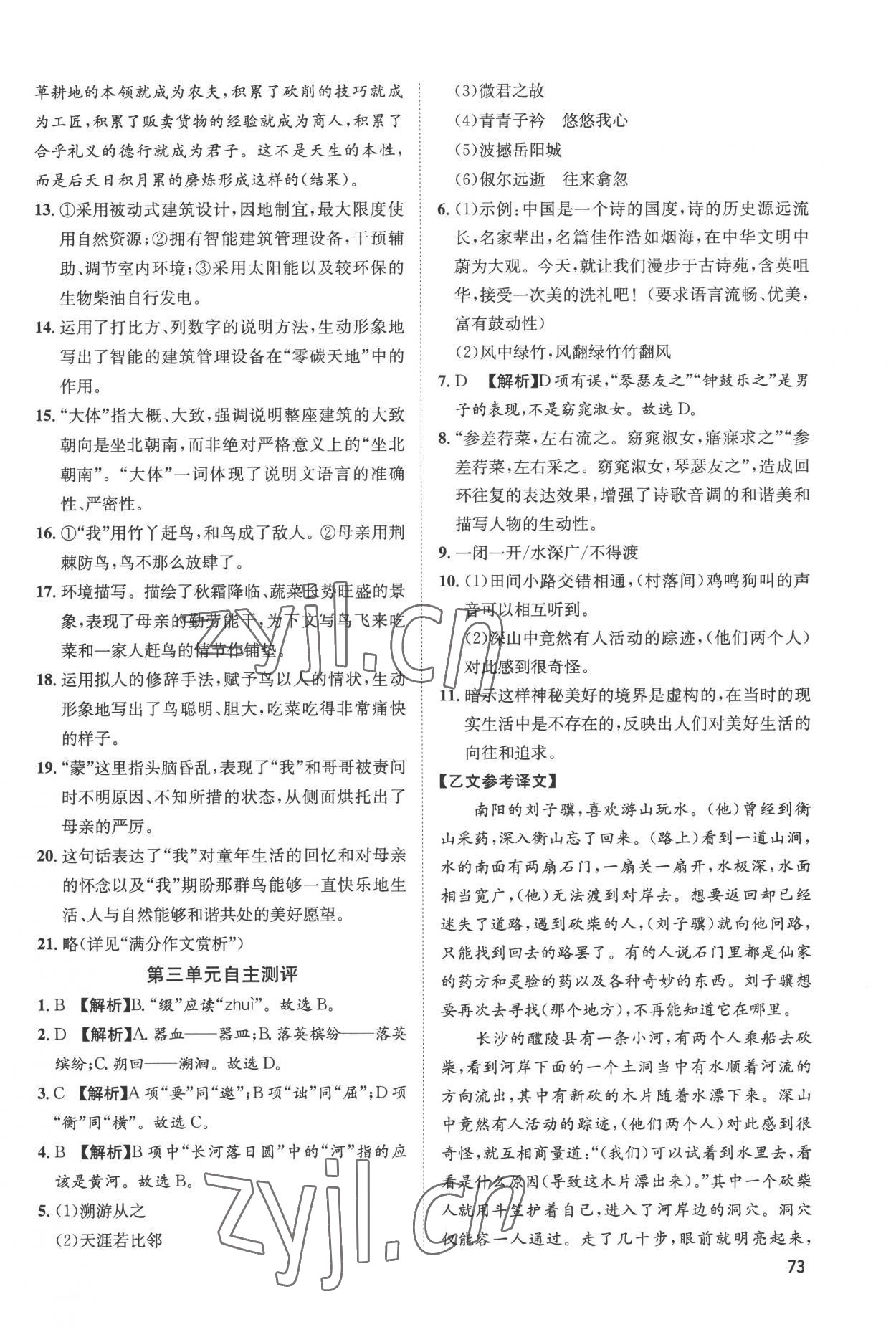 2022年鲁人泰斗假期好时光八升九年级语文人教版 第3页