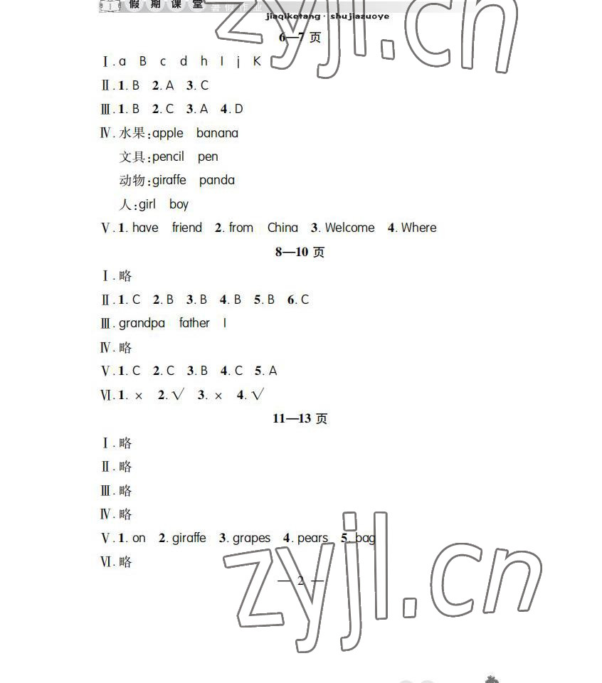 2022年暑假作業(yè)假期課堂三年級英語 參考答案第2頁