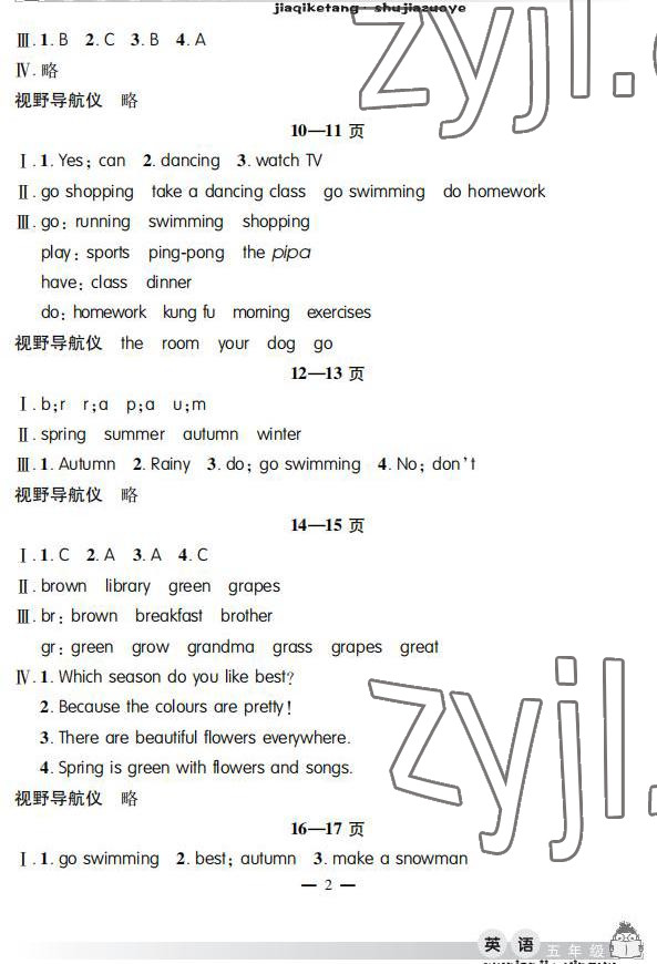 2022年暑假作業(yè)假期課堂五年級(jí)英語(yǔ) 參考答案第2頁(yè)