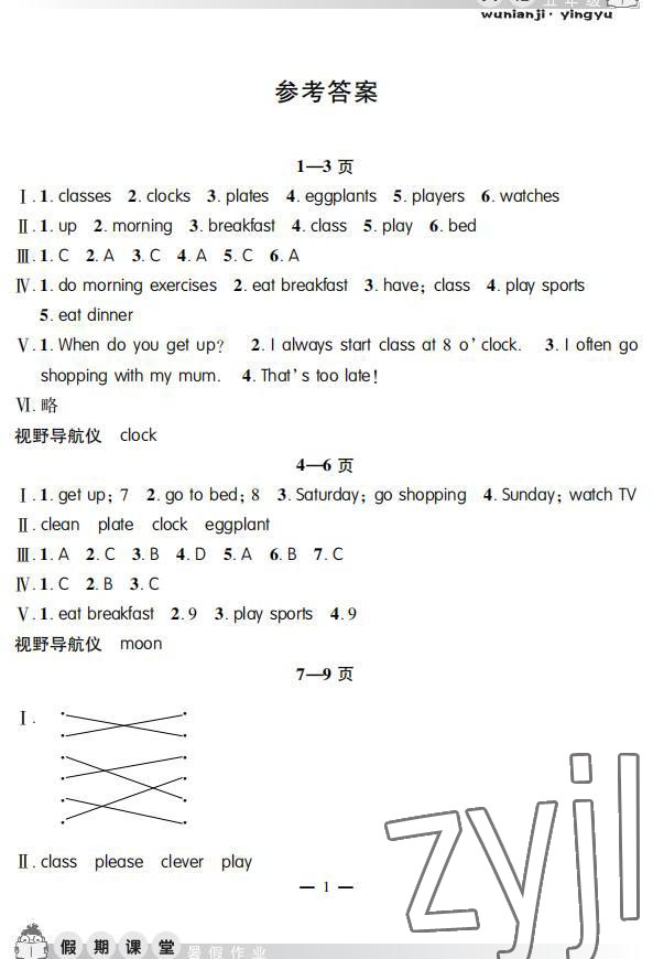 2022年暑假作業(yè)假期課堂五年級(jí)英語(yǔ) 參考答案第1頁(yè)