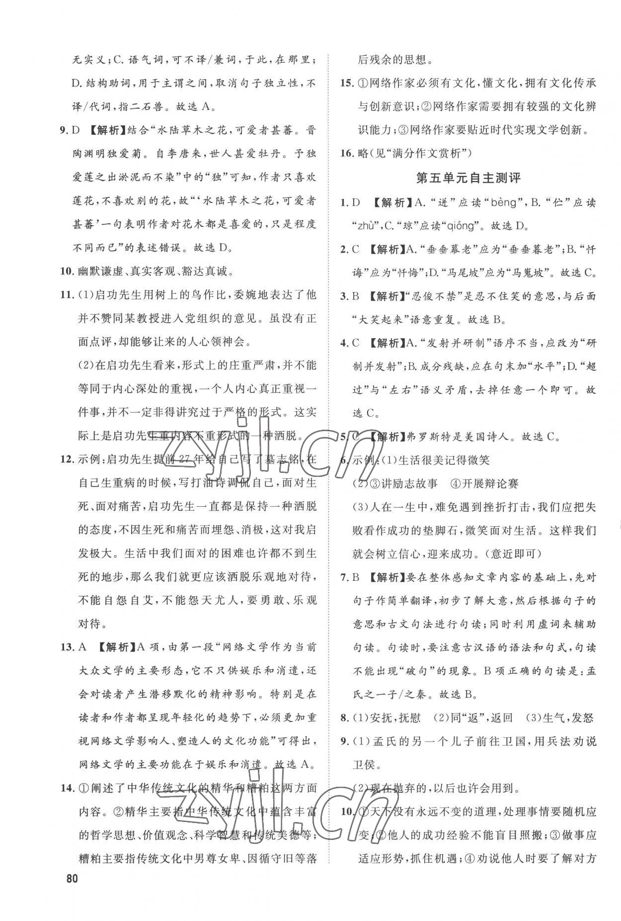 2022年鲁人泰斗假期好时光七升八语文人教版 参考答案第5页