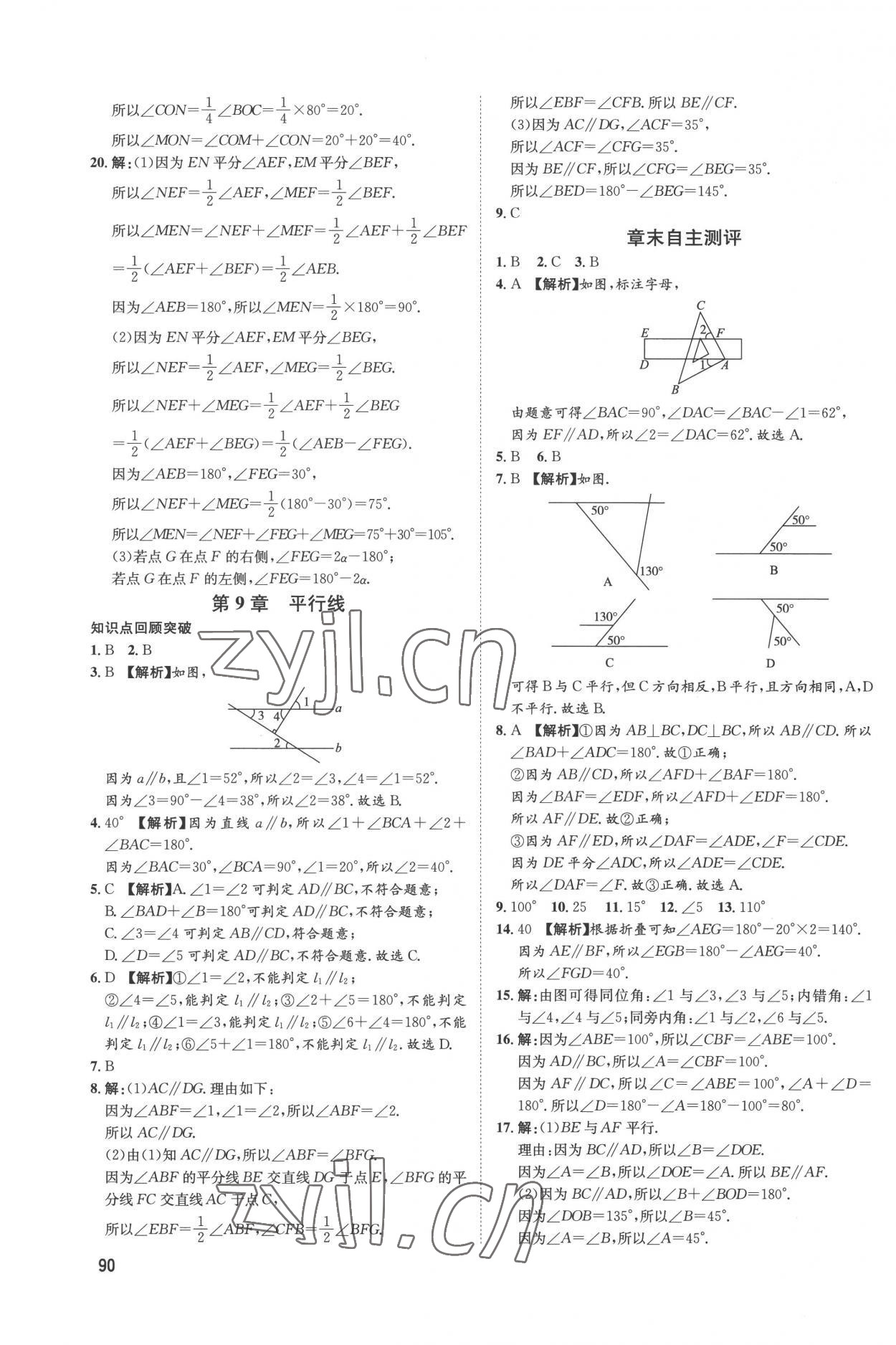 2022年鲁人泰斗假期好时光七升八数学青岛版 第2页