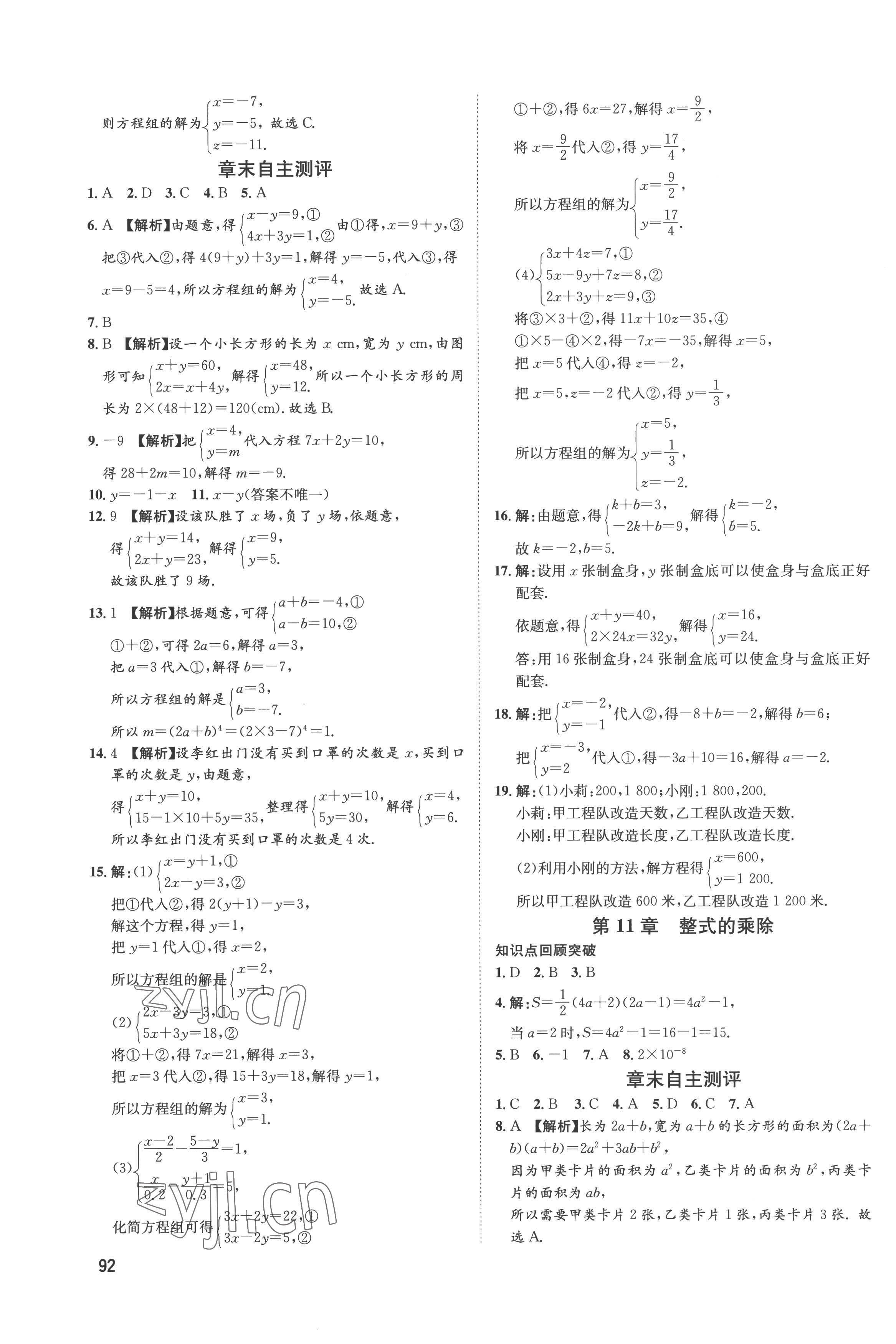 2022年鲁人泰斗假期好时光七升八数学青岛版 第4页