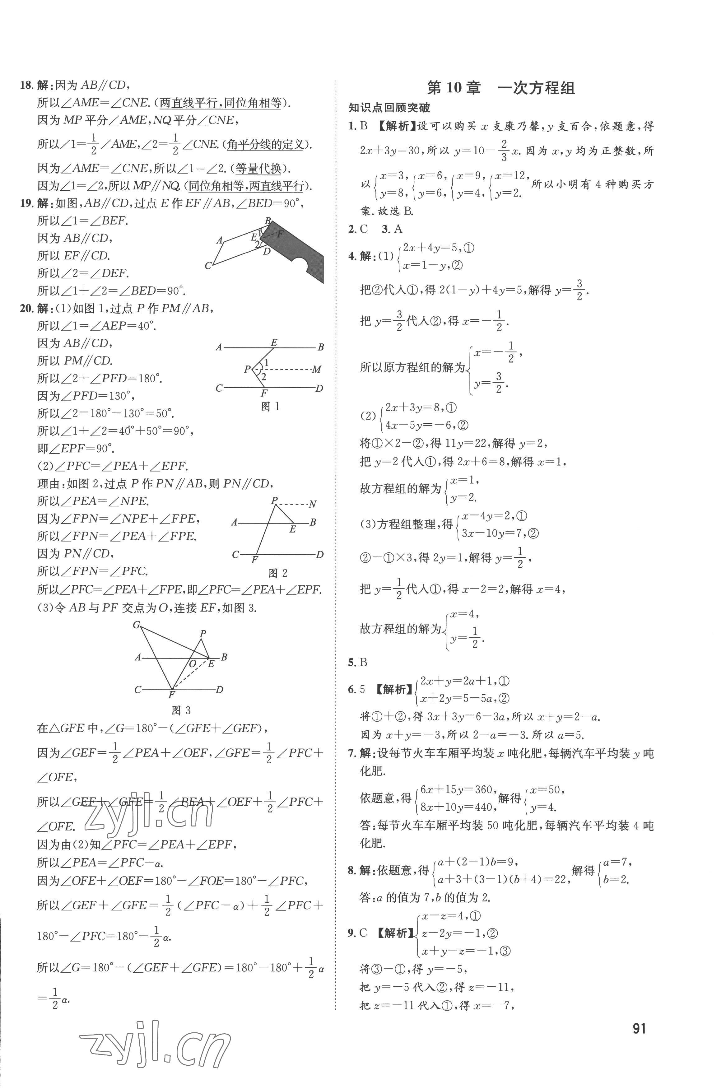 2022年鲁人泰斗假期好时光七升八数学青岛版 第3页