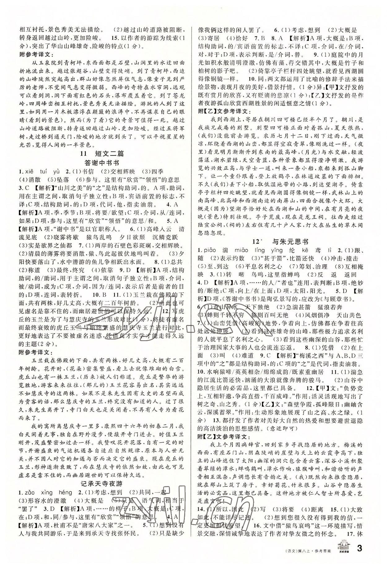 2022年名校課堂八年級語文上冊人教版河北專版 第3頁