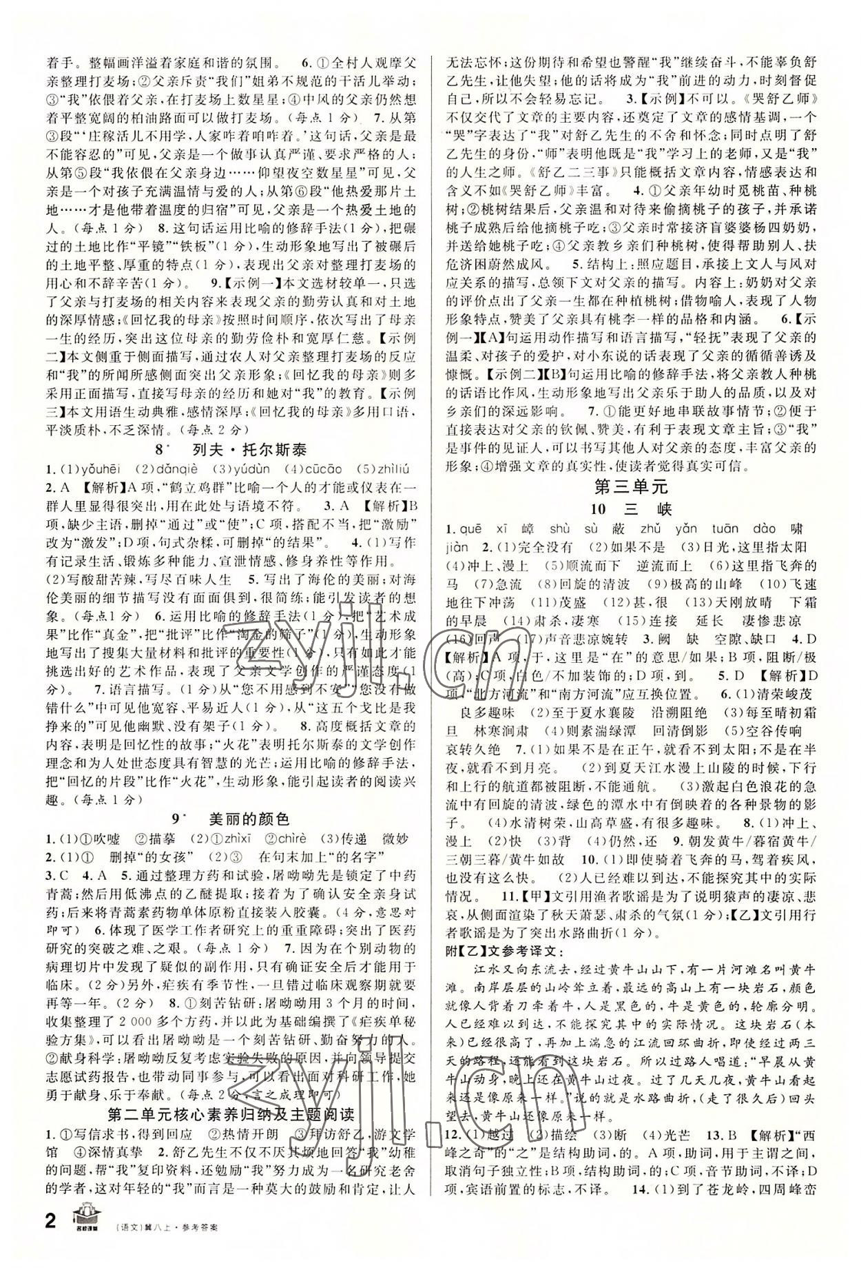 2022年名校課堂八年級語文上冊人教版河北專版 第2頁