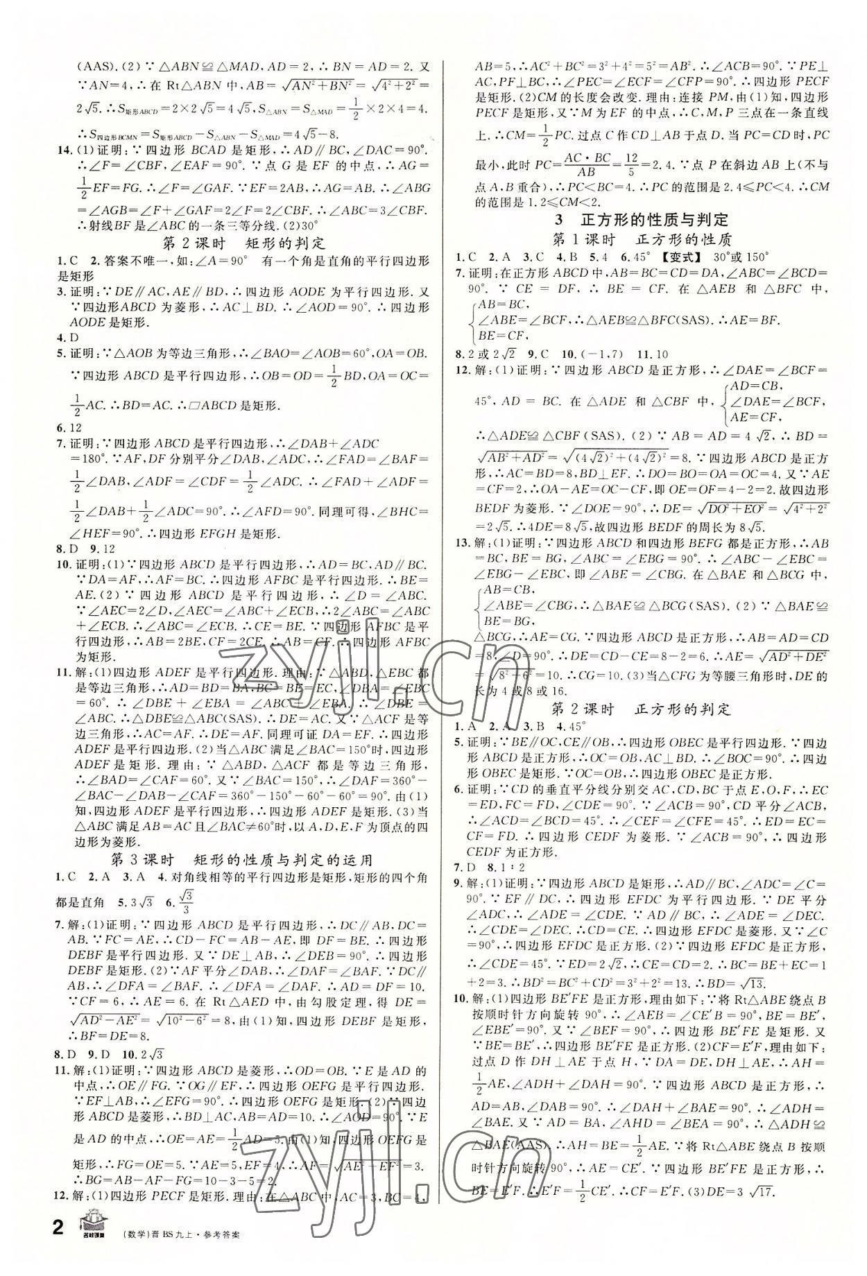 2022年名校課堂九年級數(shù)學上冊北師大版山西專版 第2頁