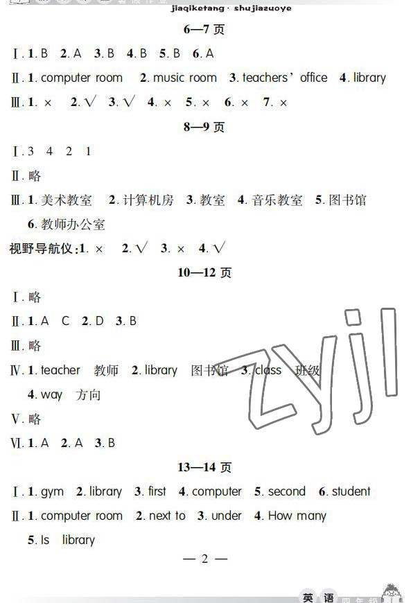 2022年暑假作业假期课堂四年级英语人教版 参考答案第2页