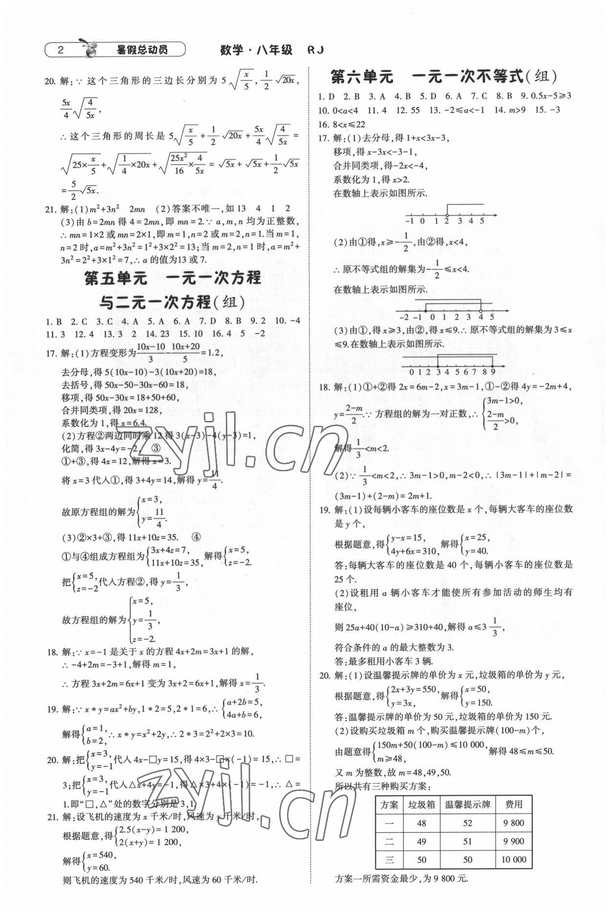 2022年暑假总动员八年级升九年级数学人教版宁夏人民教育出版社 第2页